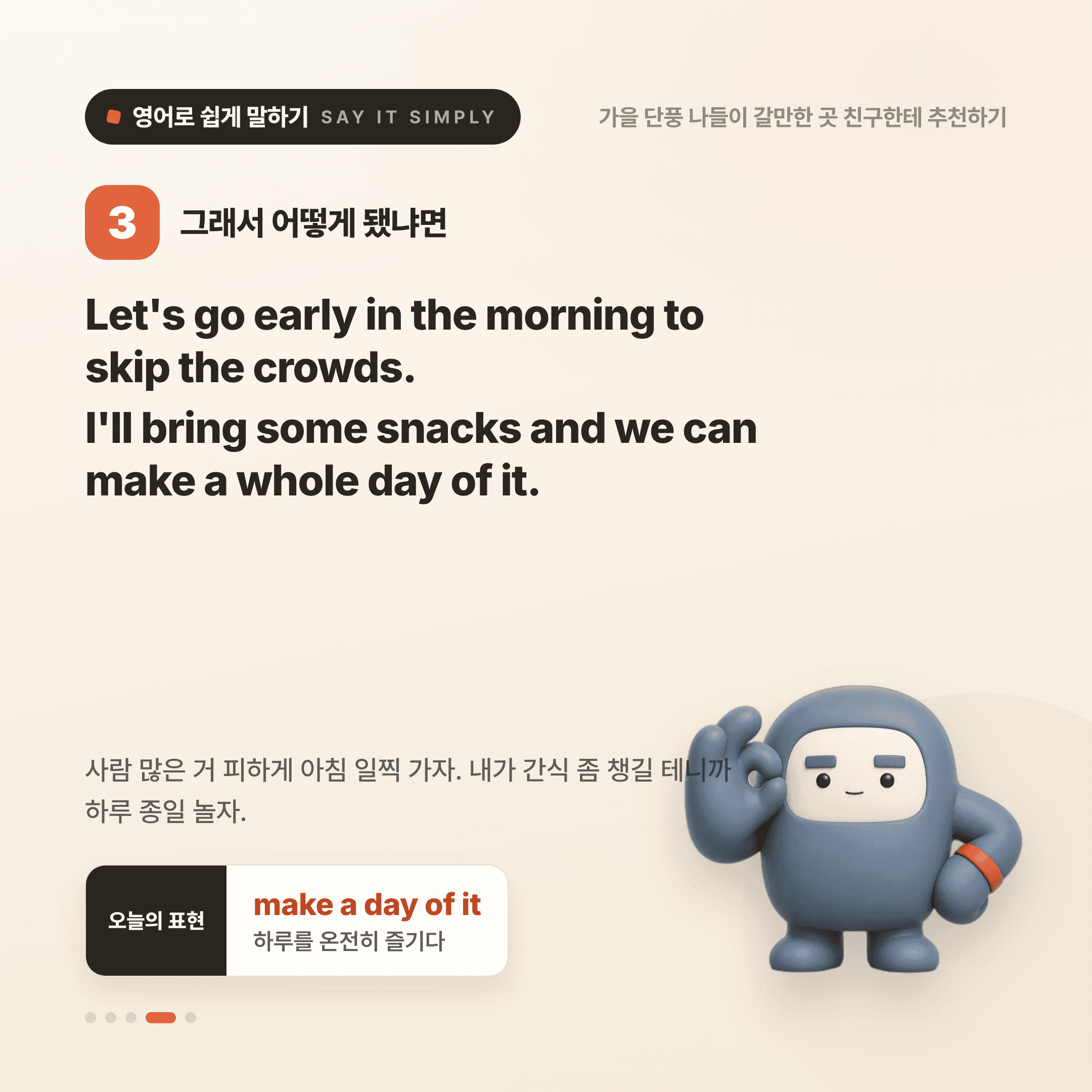 영어로 쉽게 말하기 — 2026년 9월 6일 4/5번 카드