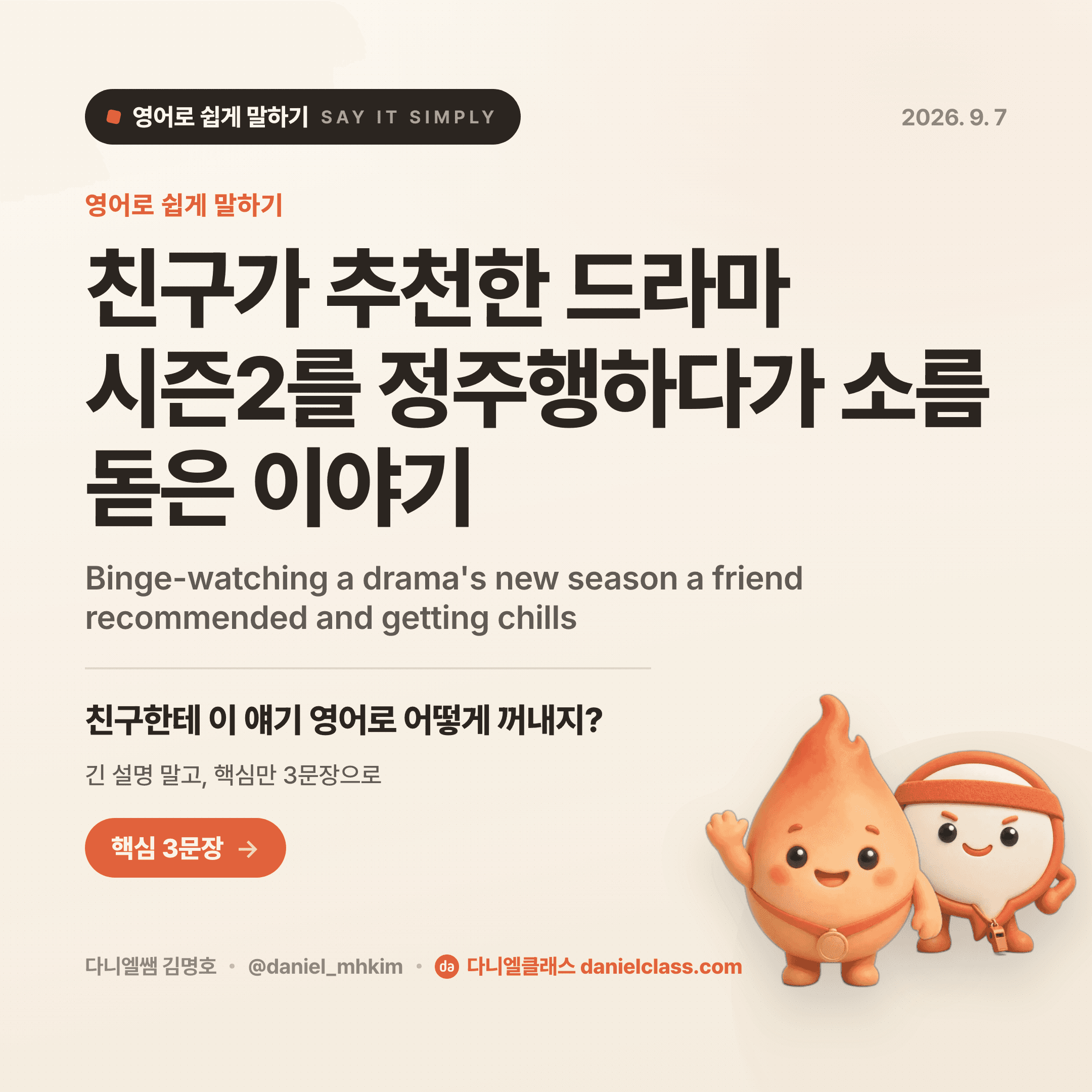 영어로 쉽게 말하기 — 2026년 9월 7일 1/5번 카드