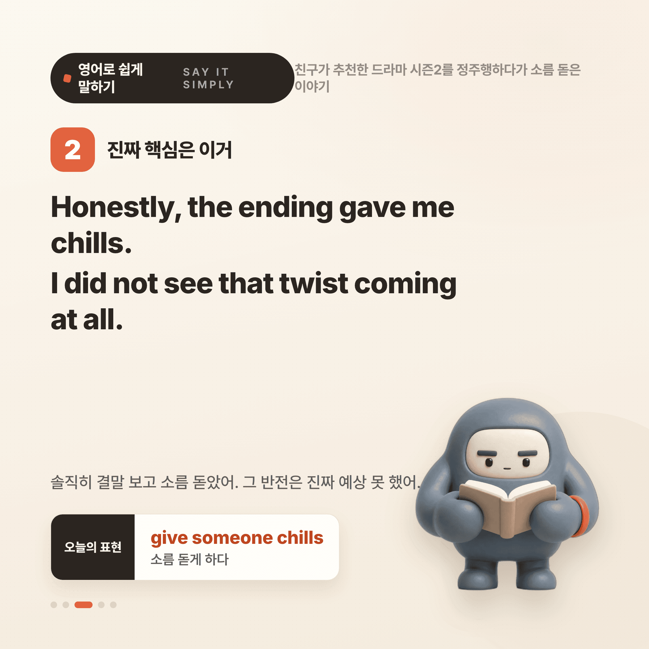 영어로 쉽게 말하기 — 2026년 9월 7일 3/5번 카드