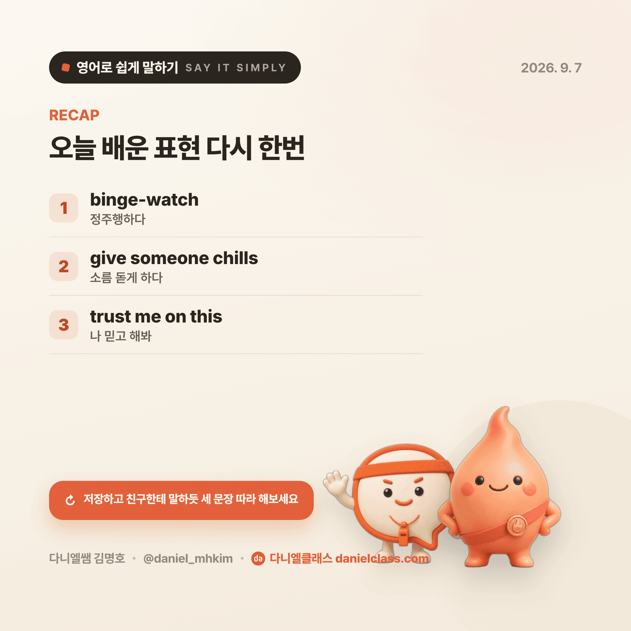 영어로 쉽게 말하기 — 2026년 9월 7일 5/5번 카드