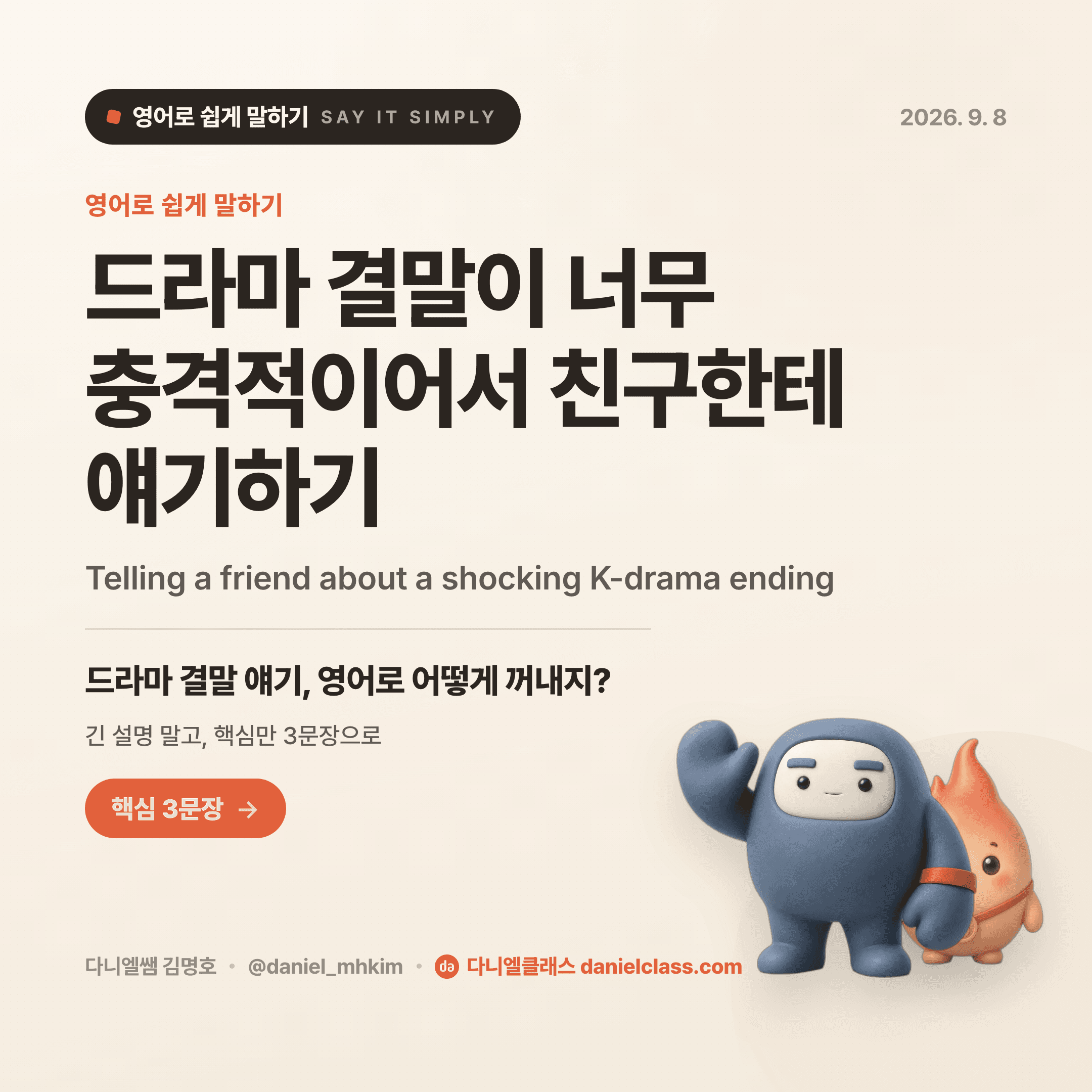 영어로 쉽게 말하기 — 2026년 9월 8일 1/5번 카드