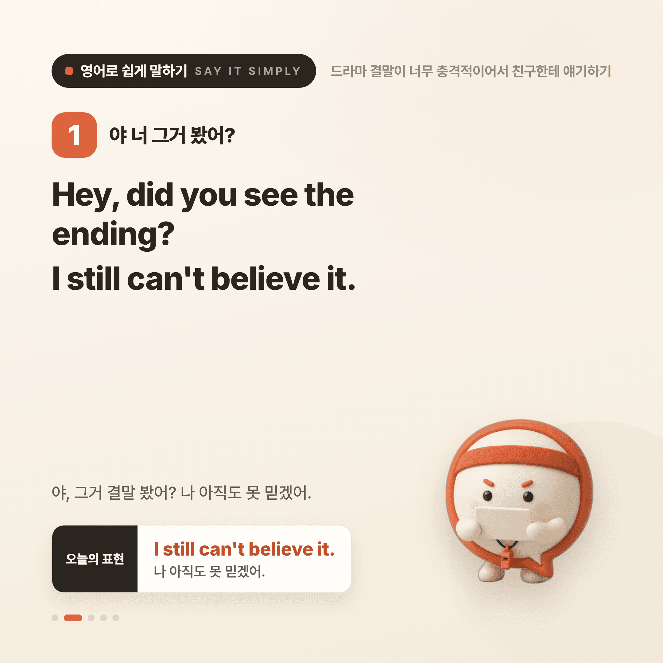 영어로 쉽게 말하기 — 2026년 9월 8일 2/5번 카드
