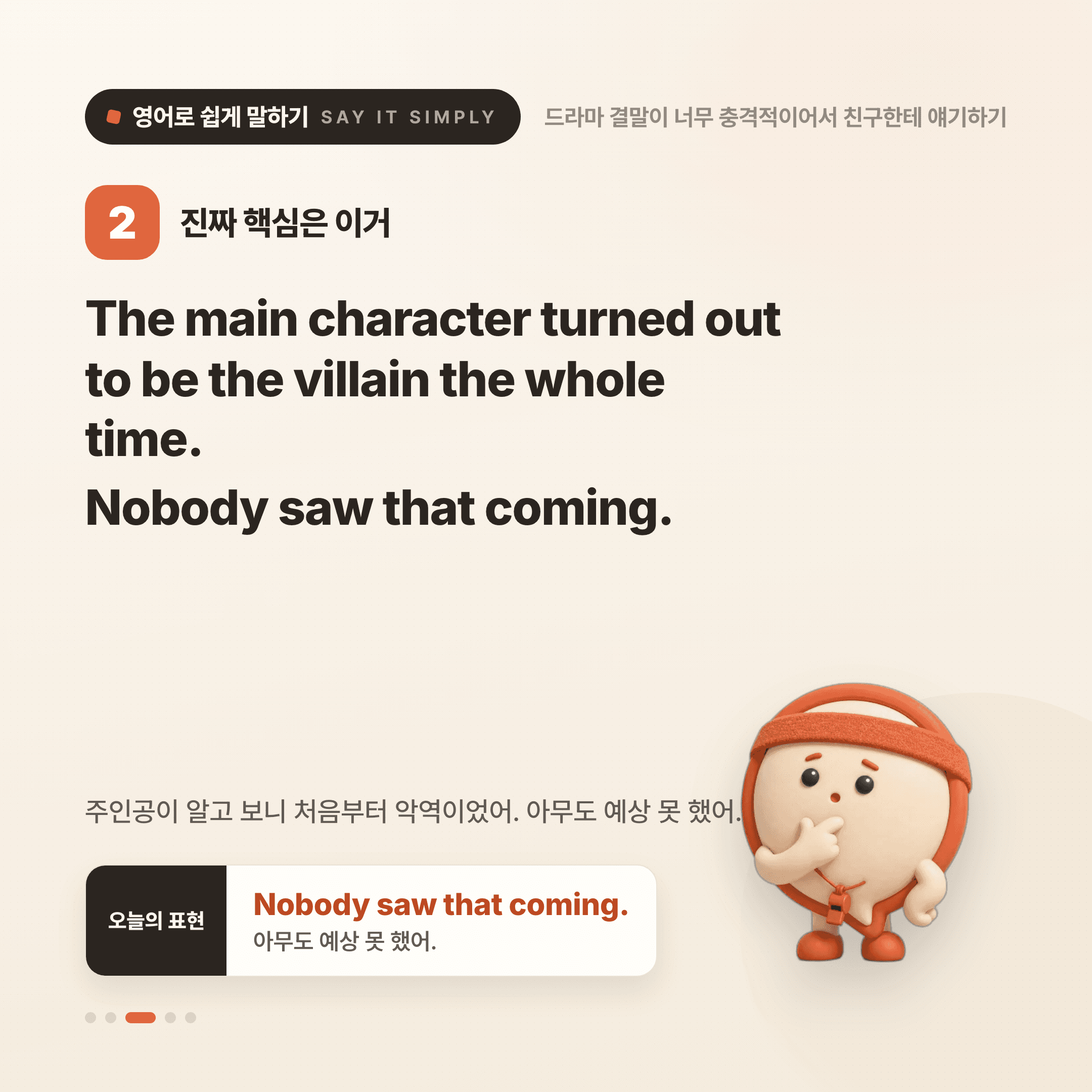 영어로 쉽게 말하기 — 2026년 9월 8일 3/5번 카드