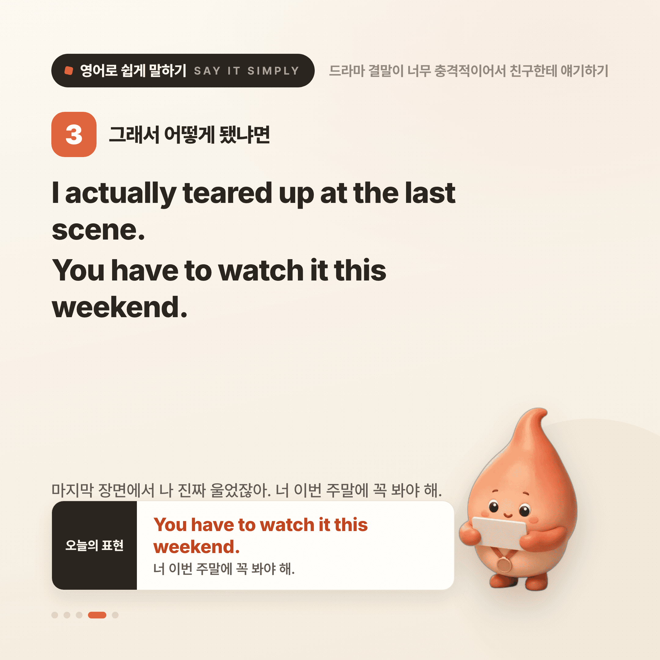 영어로 쉽게 말하기 — 2026년 9월 8일 4/5번 카드