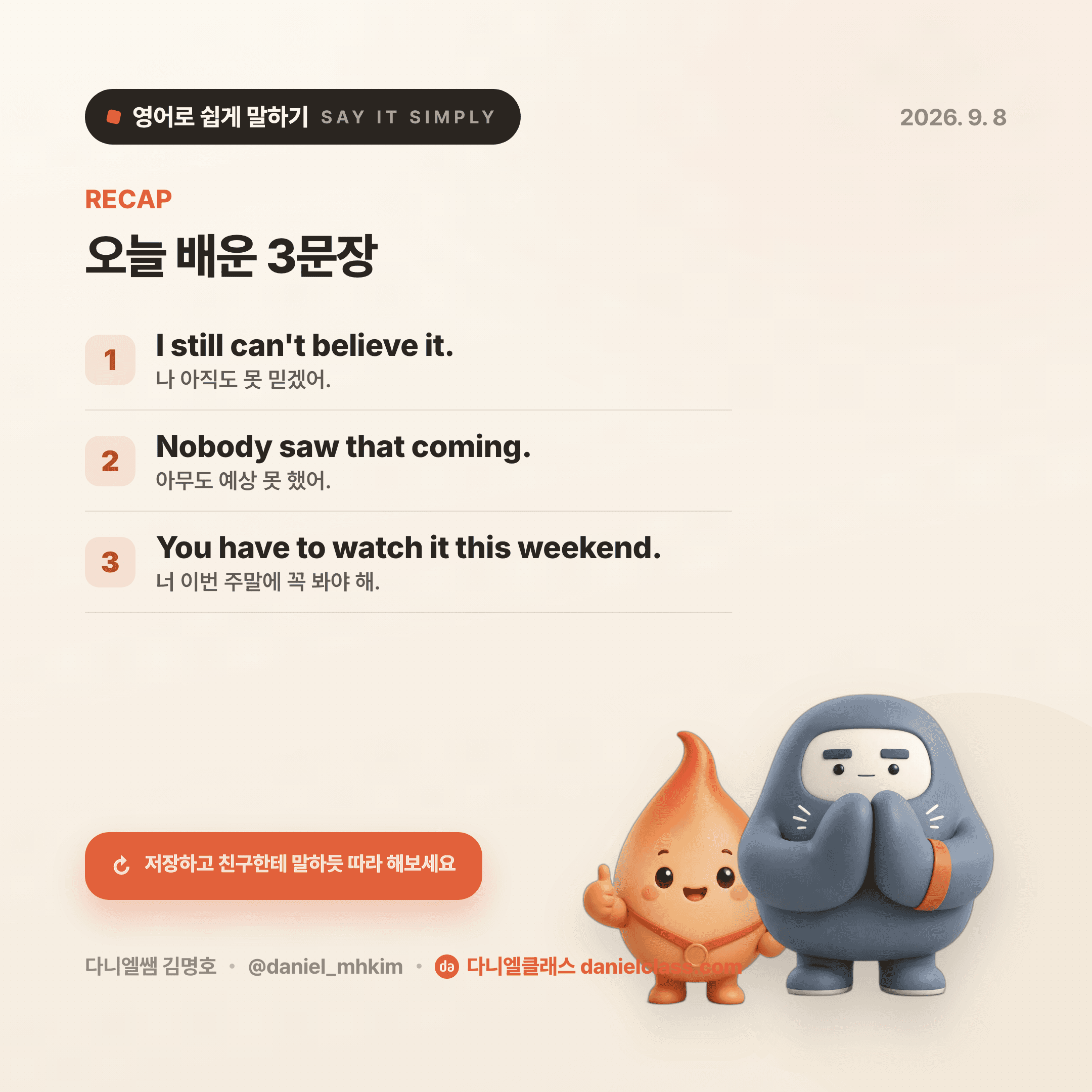 영어로 쉽게 말하기 — 2026년 9월 8일 5/5번 카드
