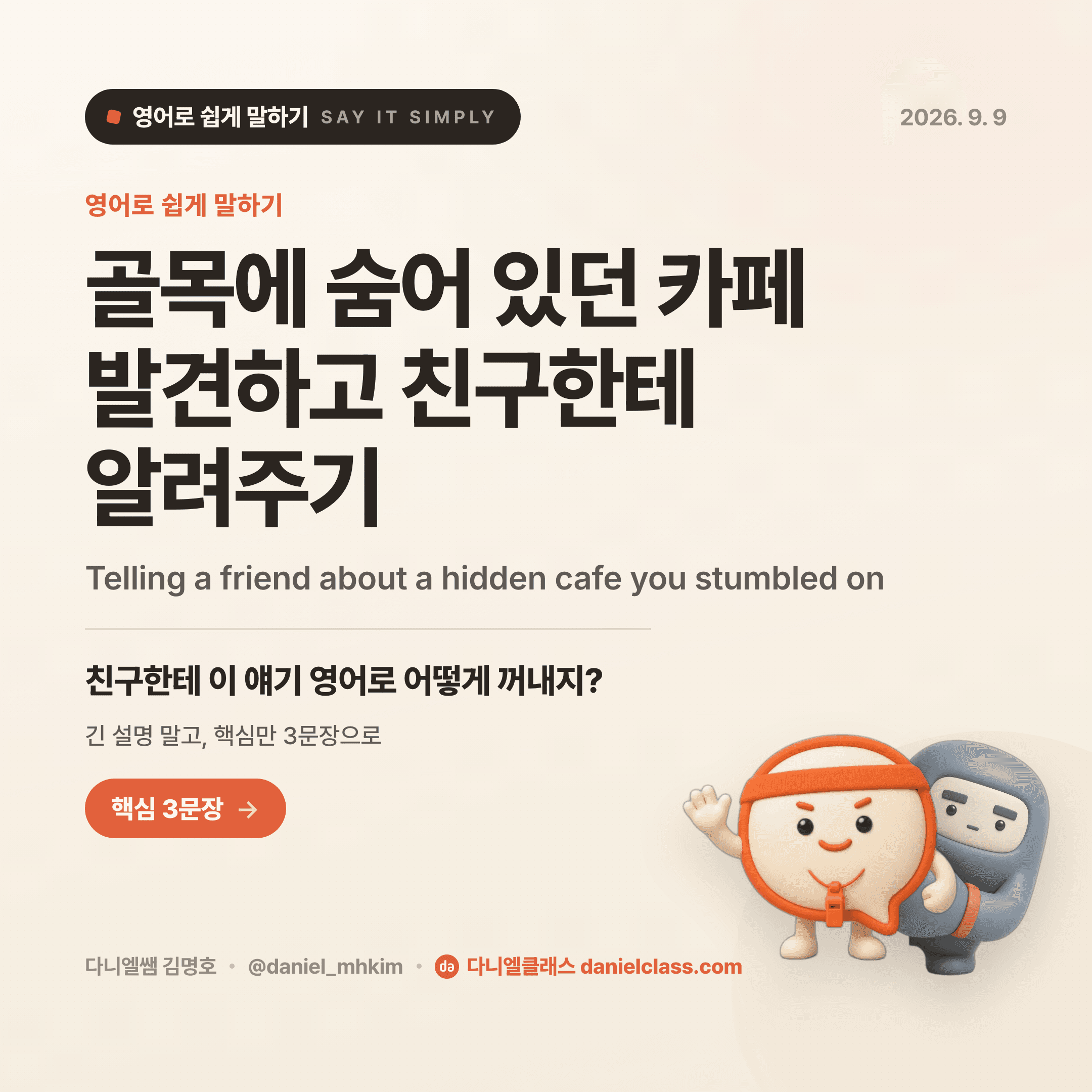 영어로 쉽게 말하기 — 2026년 9월 9일 1/5번 카드