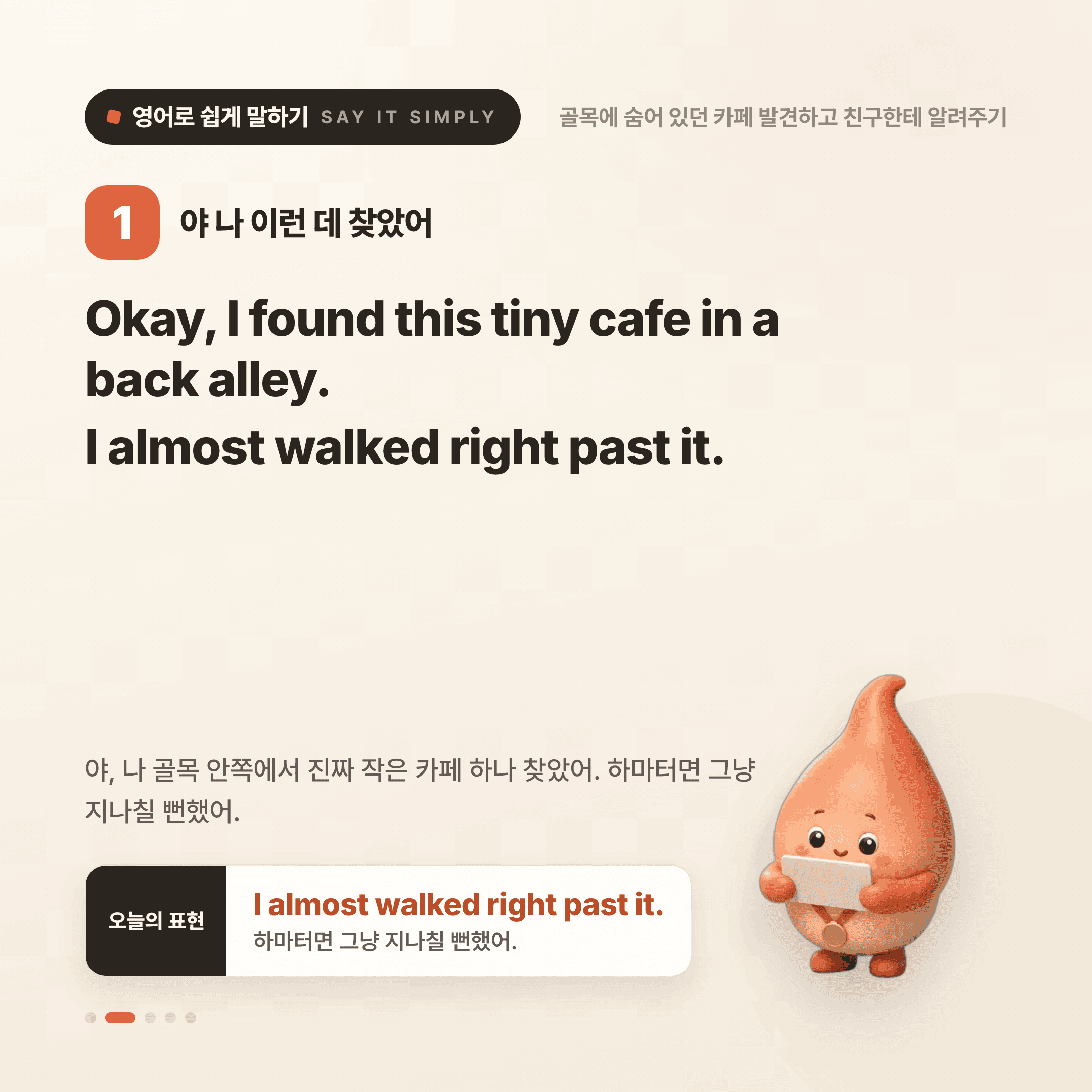 영어로 쉽게 말하기 — 2026년 9월 9일 2/5번 카드