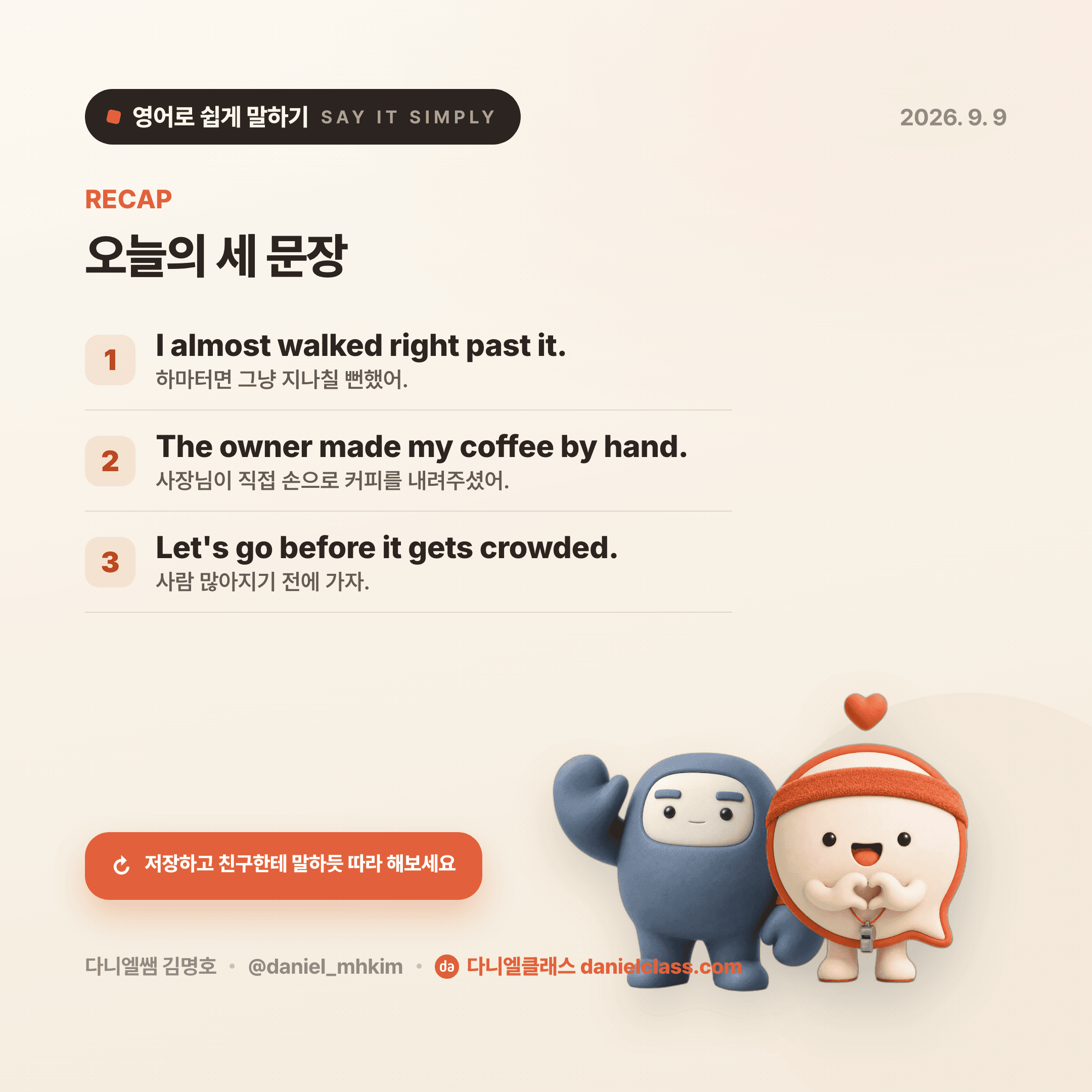 영어로 쉽게 말하기 — 2026년 9월 9일 5/5번 카드
