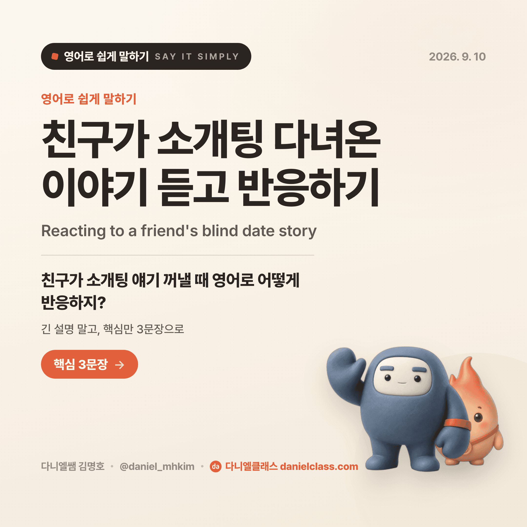 영어로 쉽게 말하기 — 2026년 9월 10일 1/5번 카드