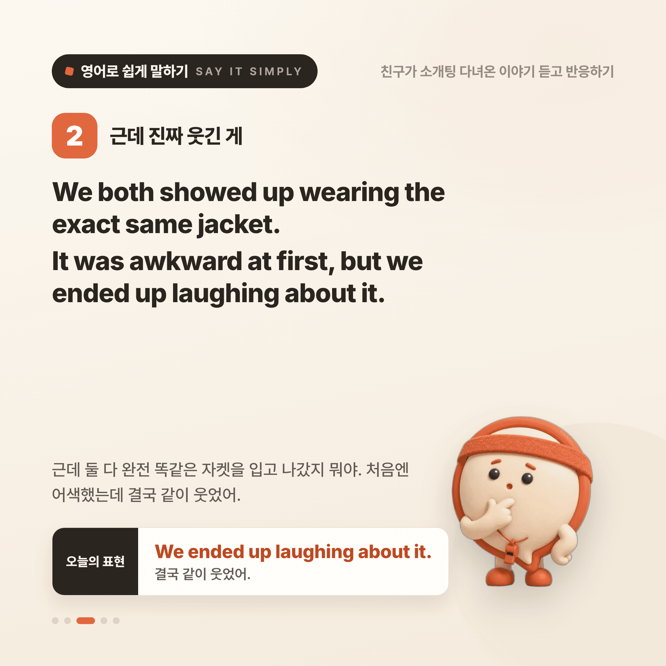 영어로 쉽게 말하기 — 2026년 9월 10일 3/5번 카드