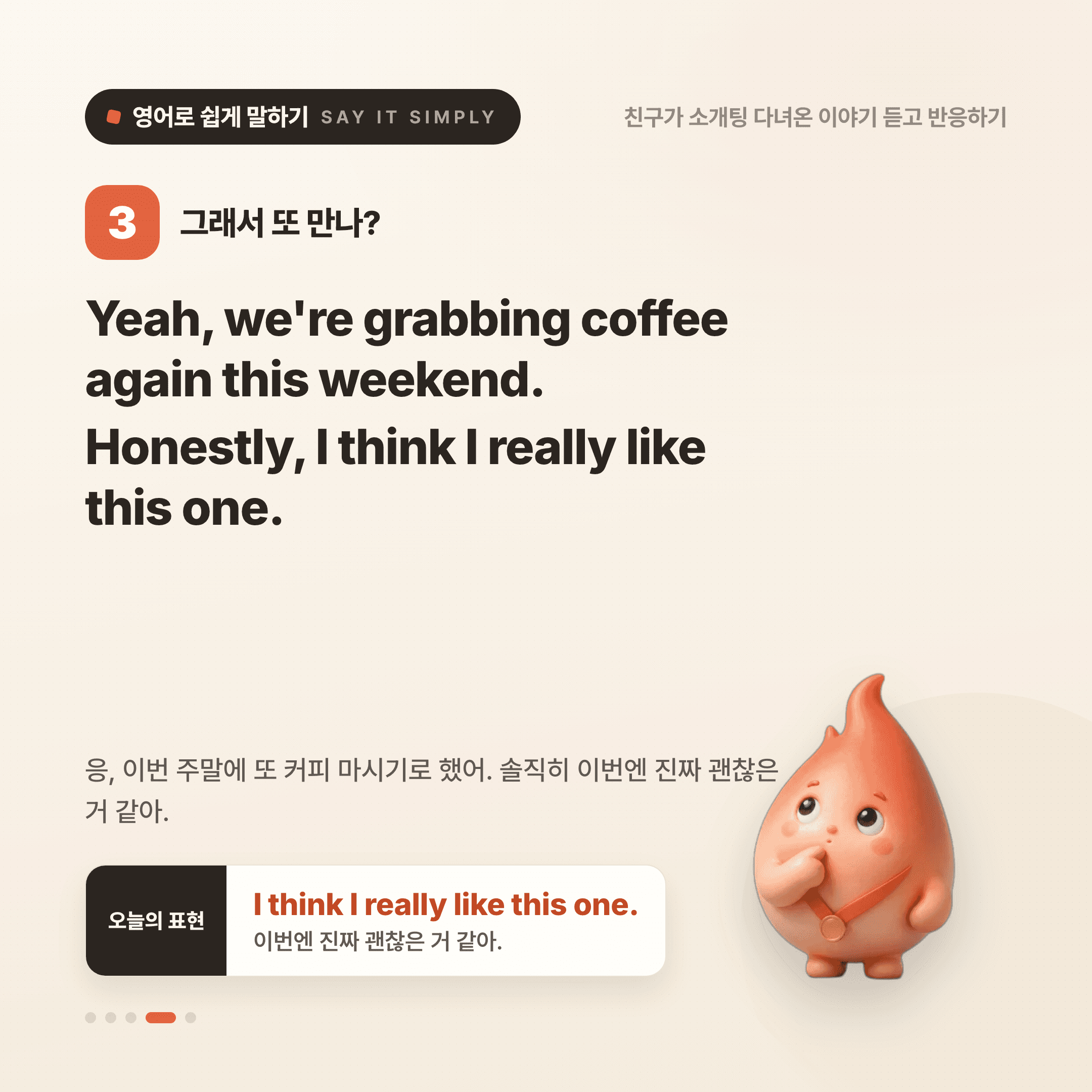 영어로 쉽게 말하기 — 2026년 9월 10일 4/5번 카드