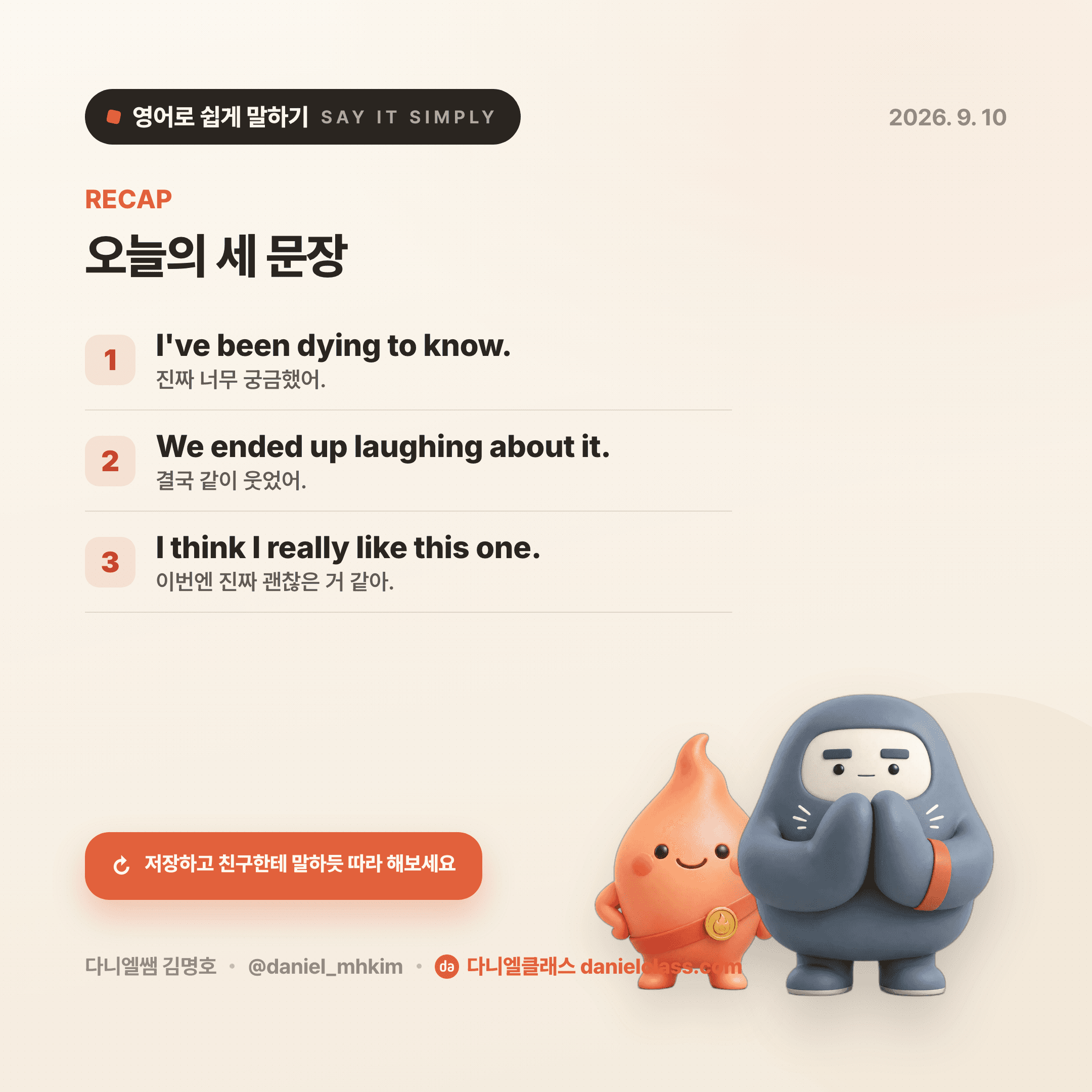 영어로 쉽게 말하기 — 2026년 9월 10일 5/5번 카드