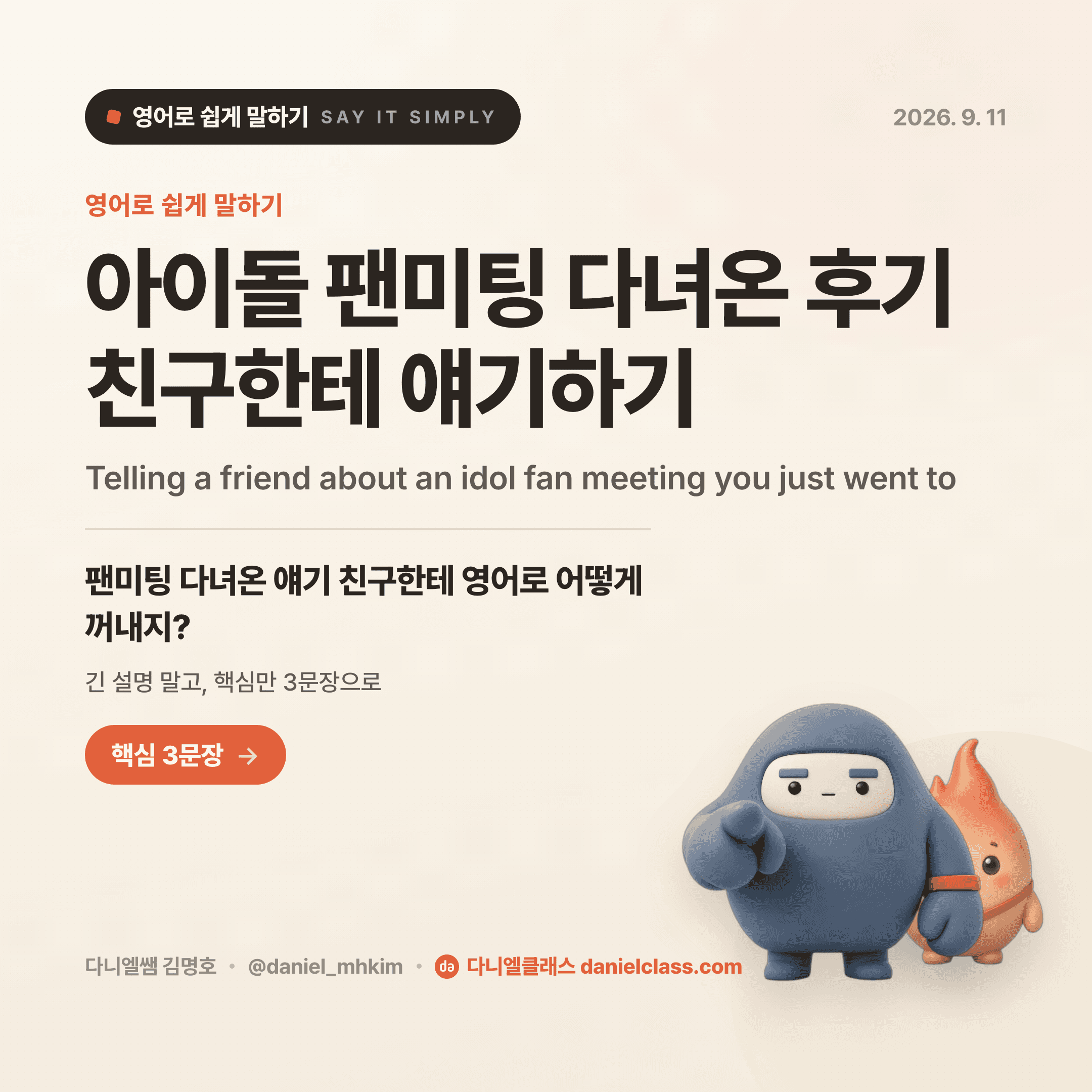 영어로 쉽게 말하기 — 2026년 9월 11일 1/5번 카드