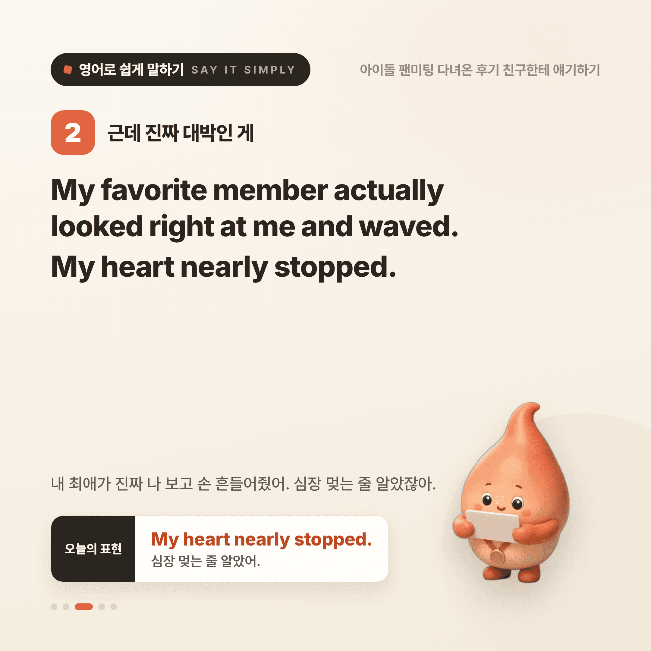 영어로 쉽게 말하기 — 2026년 9월 11일 3/5번 카드