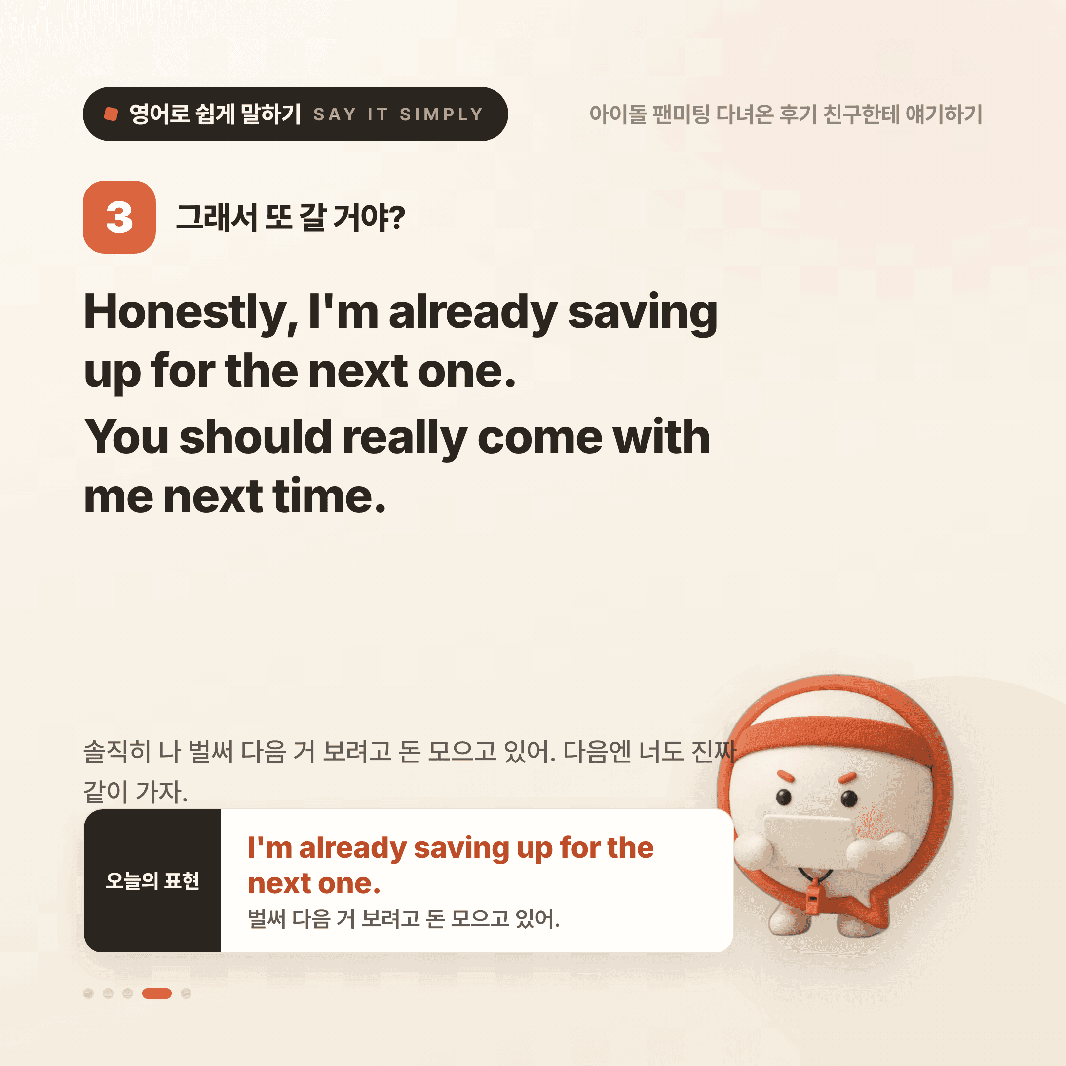 영어로 쉽게 말하기 — 2026년 9월 11일 4/5번 카드