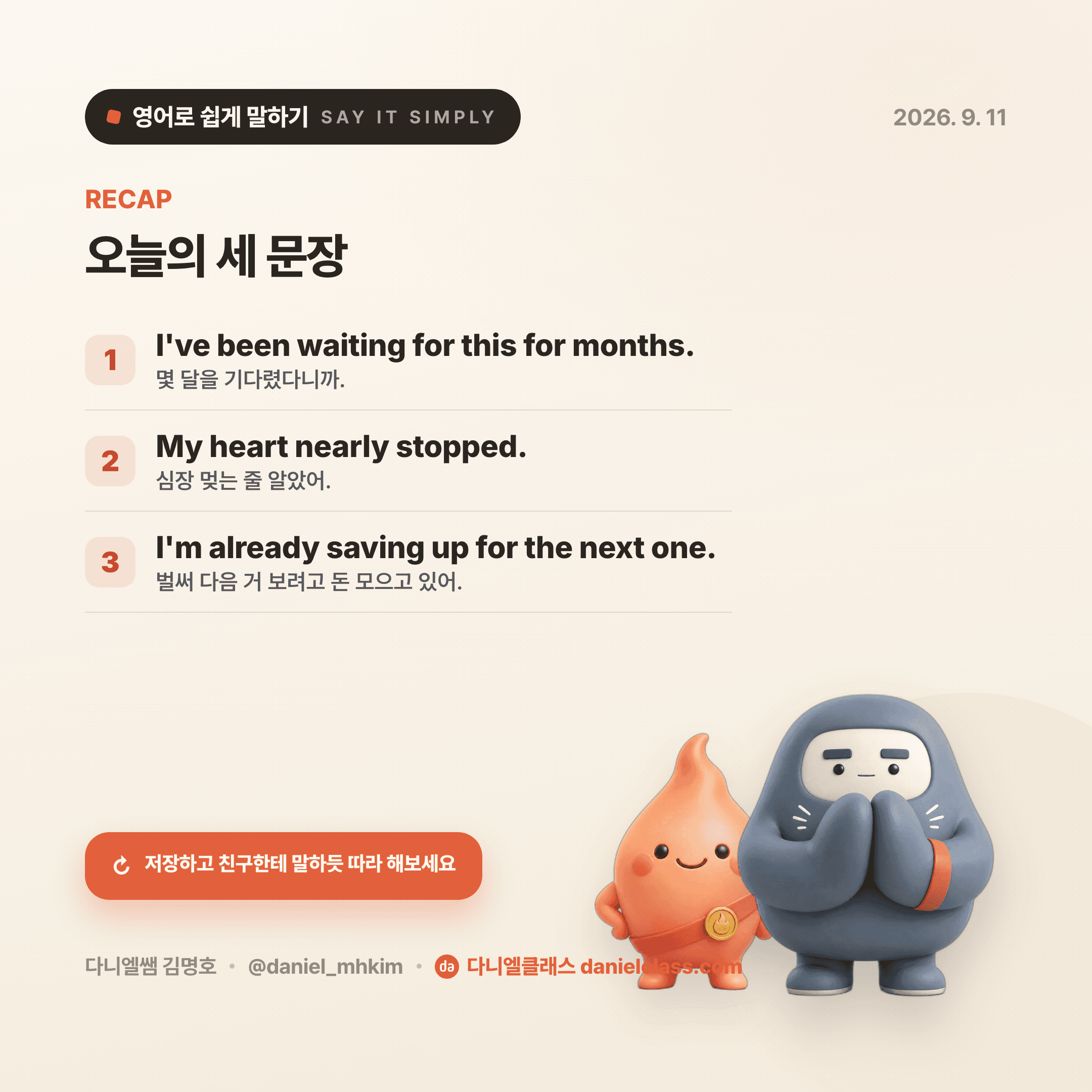 영어로 쉽게 말하기 — 2026년 9월 11일 5/5번 카드