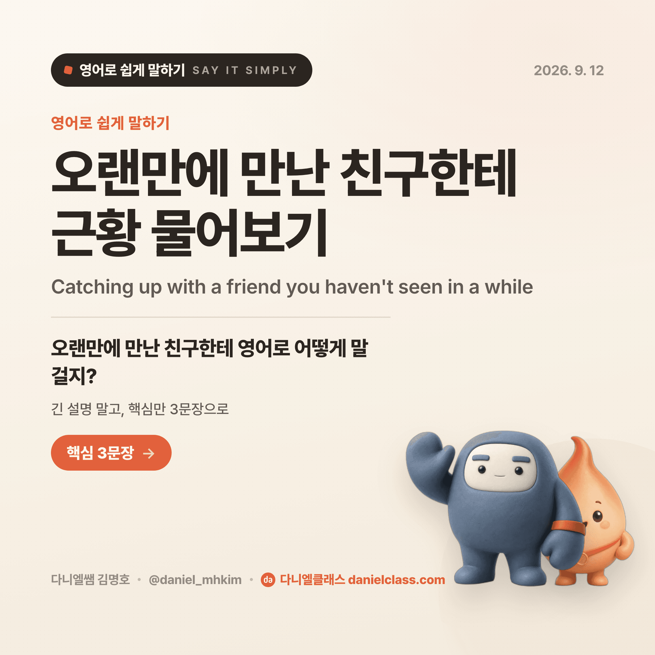 영어로 쉽게 말하기 — 2026년 9월 12일 1/5번 카드