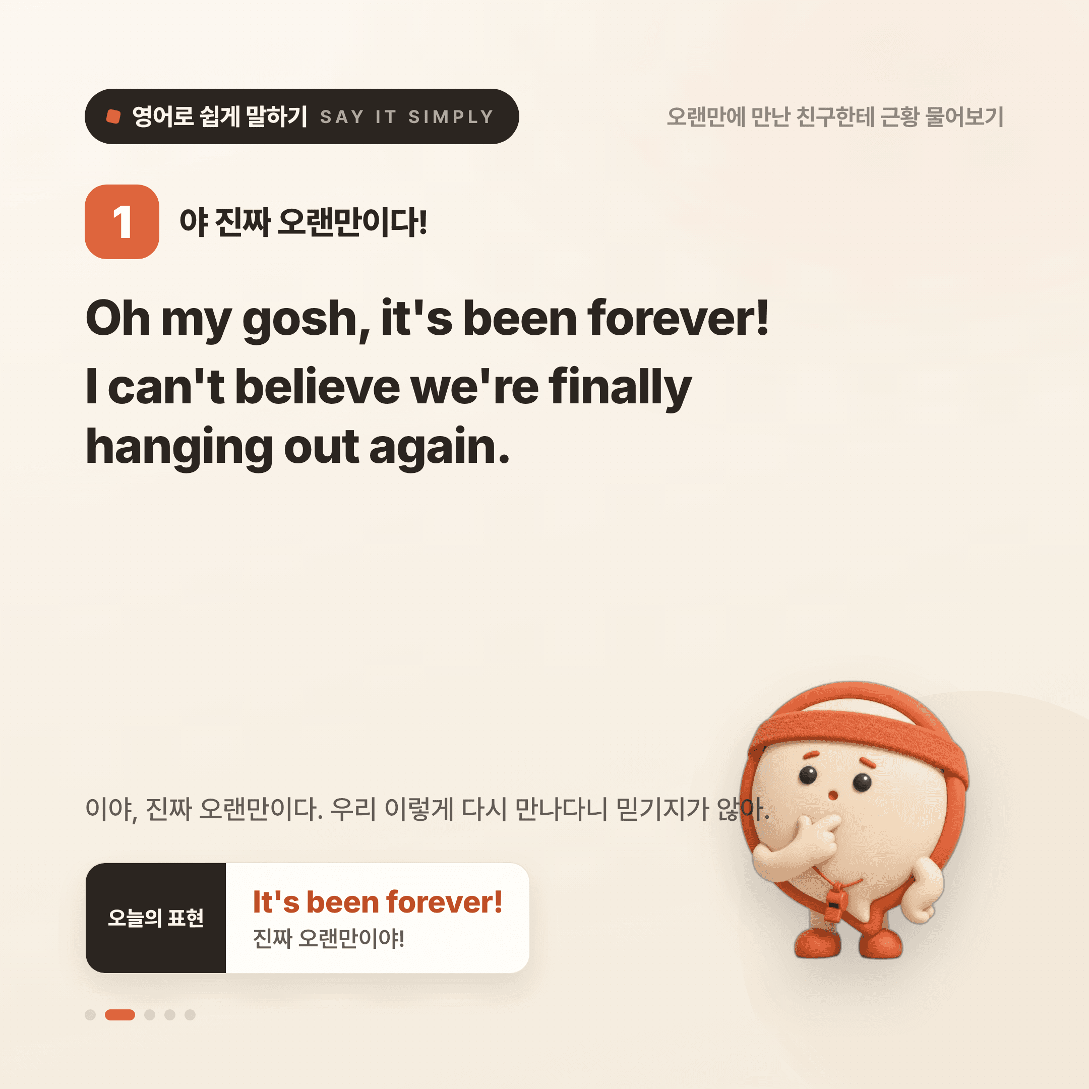 영어로 쉽게 말하기 — 2026년 9월 12일 2/5번 카드
