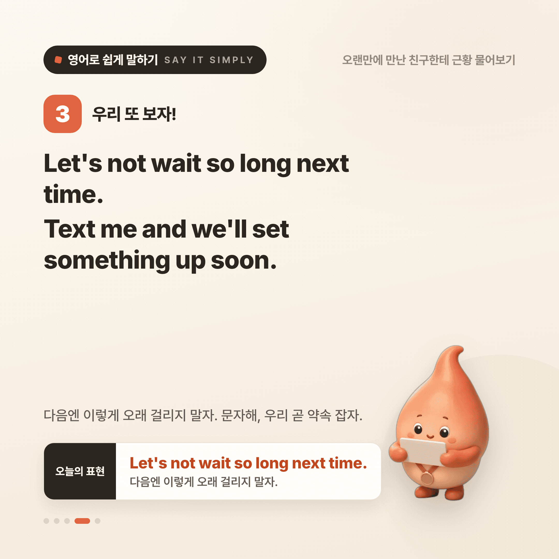 영어로 쉽게 말하기 — 2026년 9월 12일 4/5번 카드