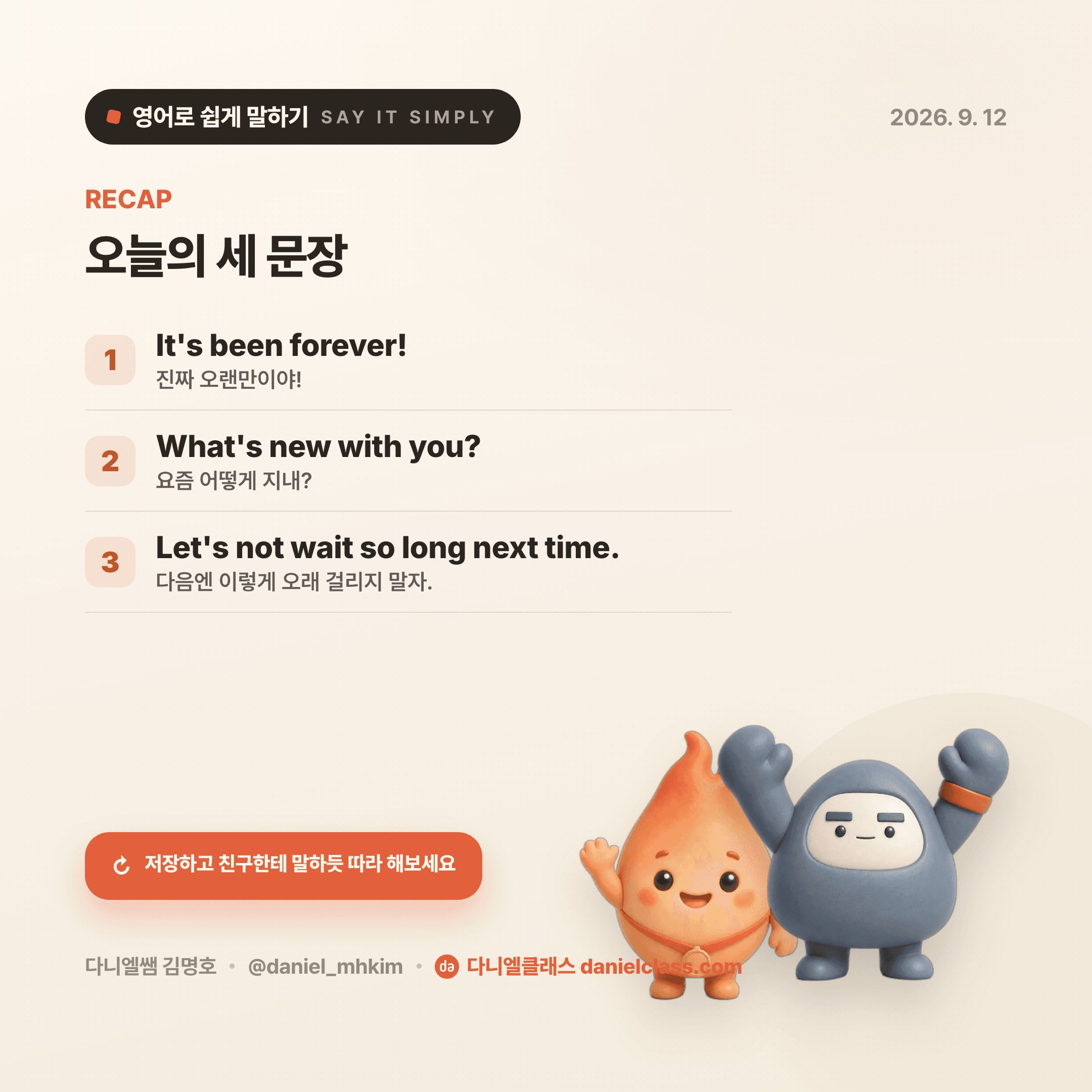 영어로 쉽게 말하기 — 2026년 9월 12일 5/5번 카드