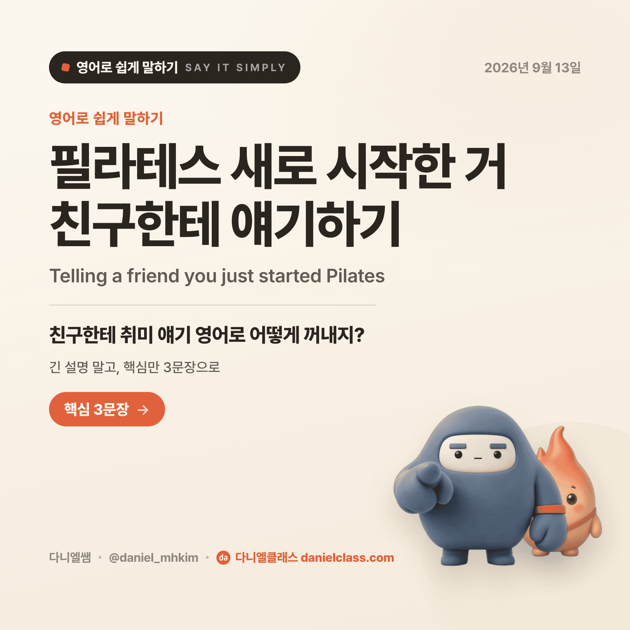 영어로 쉽게 말하기 — 2026년 9월 13일 1/5번 카드