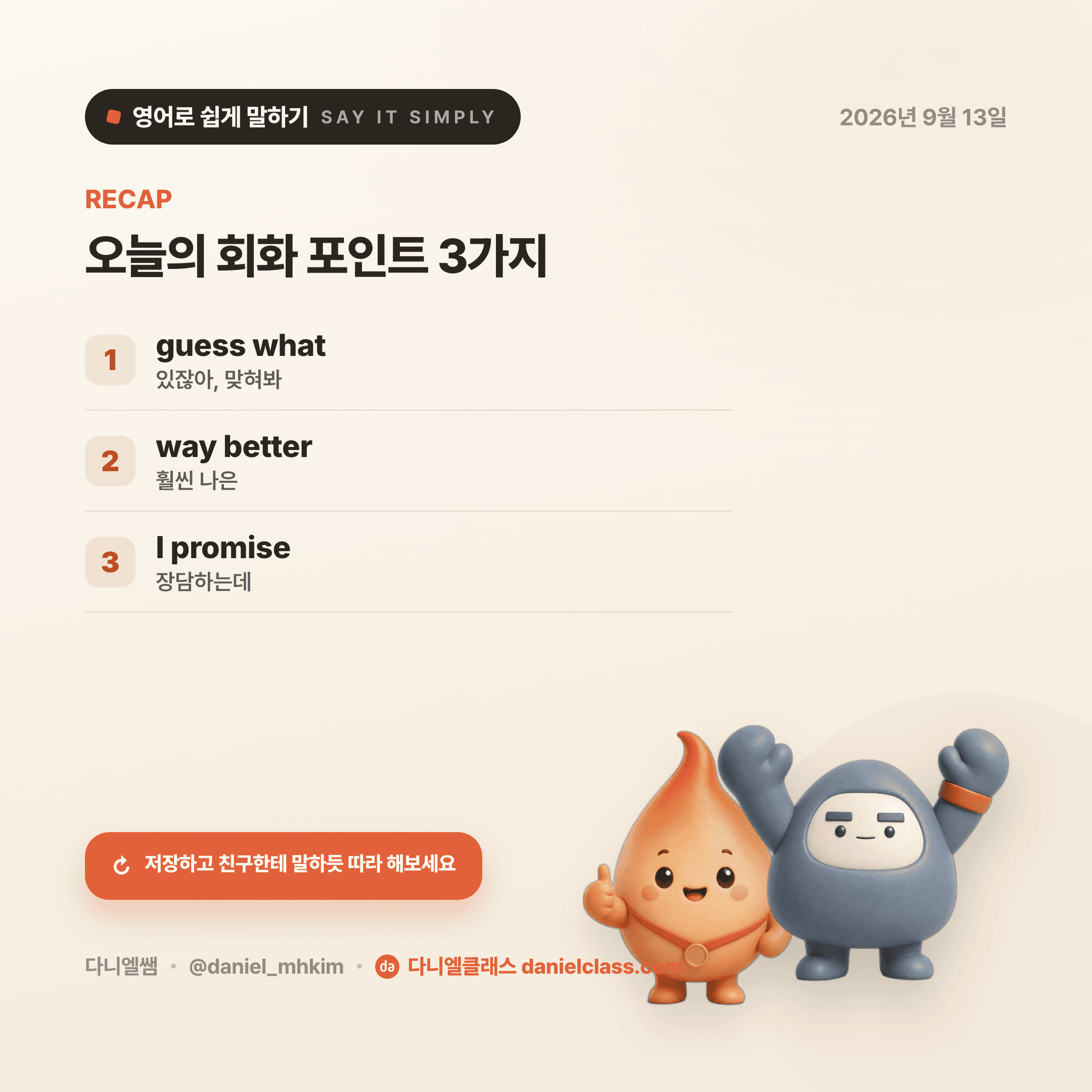 영어로 쉽게 말하기 — 2026년 9월 13일 5/5번 카드