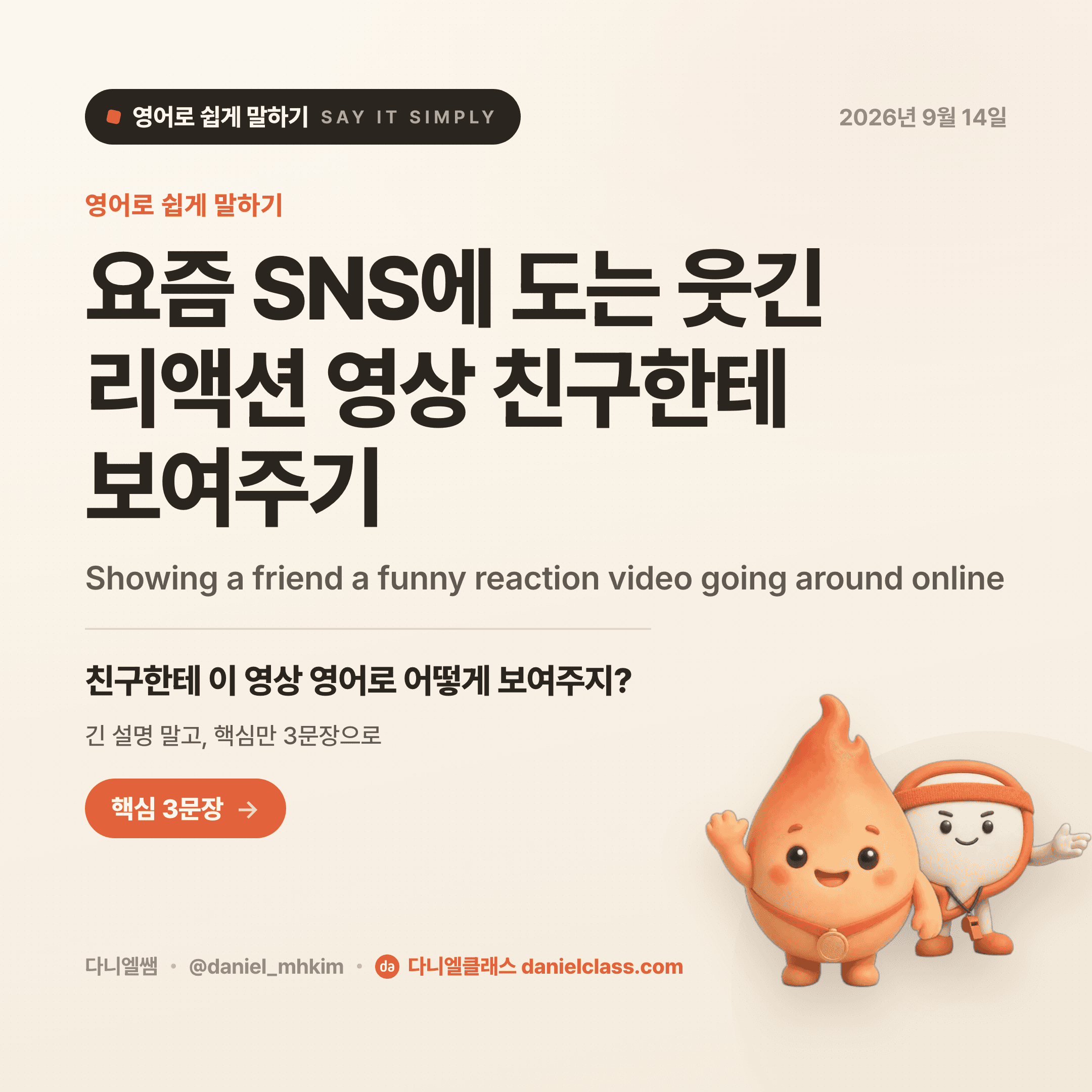 영어로 쉽게 말하기 — 2026년 9월 14일 1/5번 카드