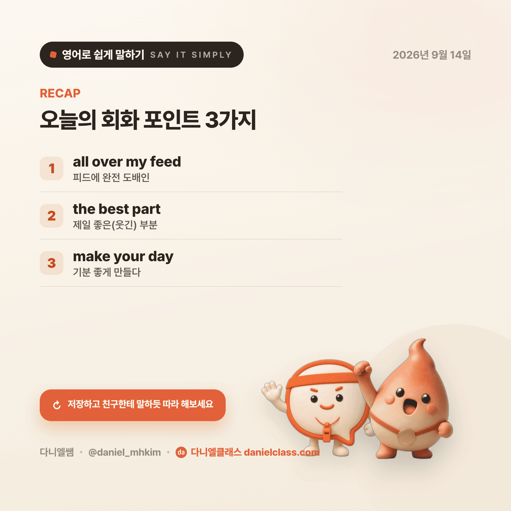 영어로 쉽게 말하기 — 2026년 9월 14일 5/5번 카드
