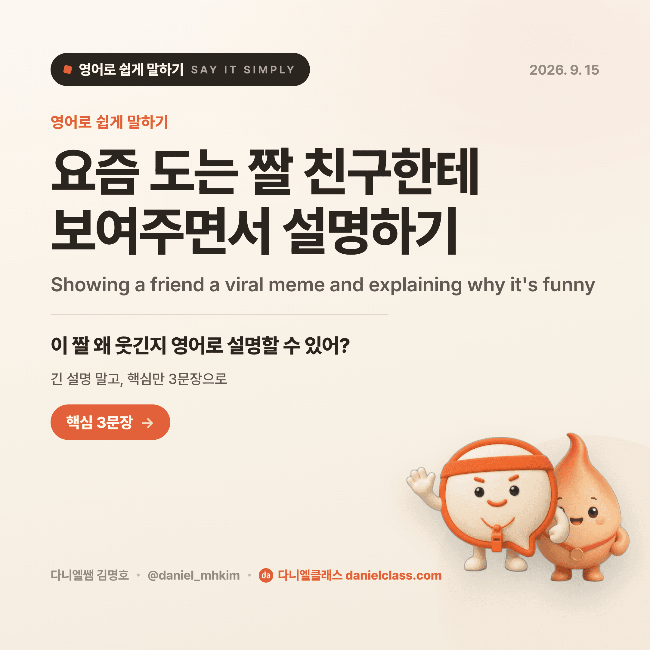 영어로 쉽게 말하기 — 2026년 9월 15일 1/5번 카드
