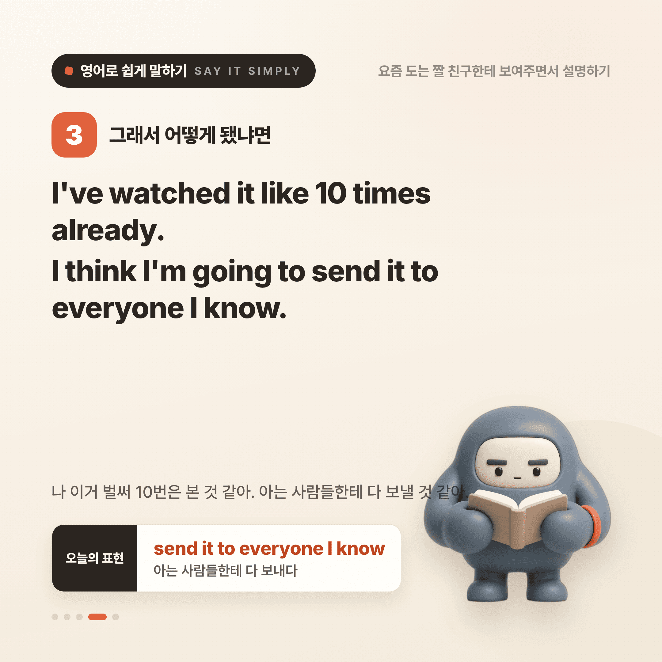 영어로 쉽게 말하기 — 2026년 9월 15일 4/5번 카드