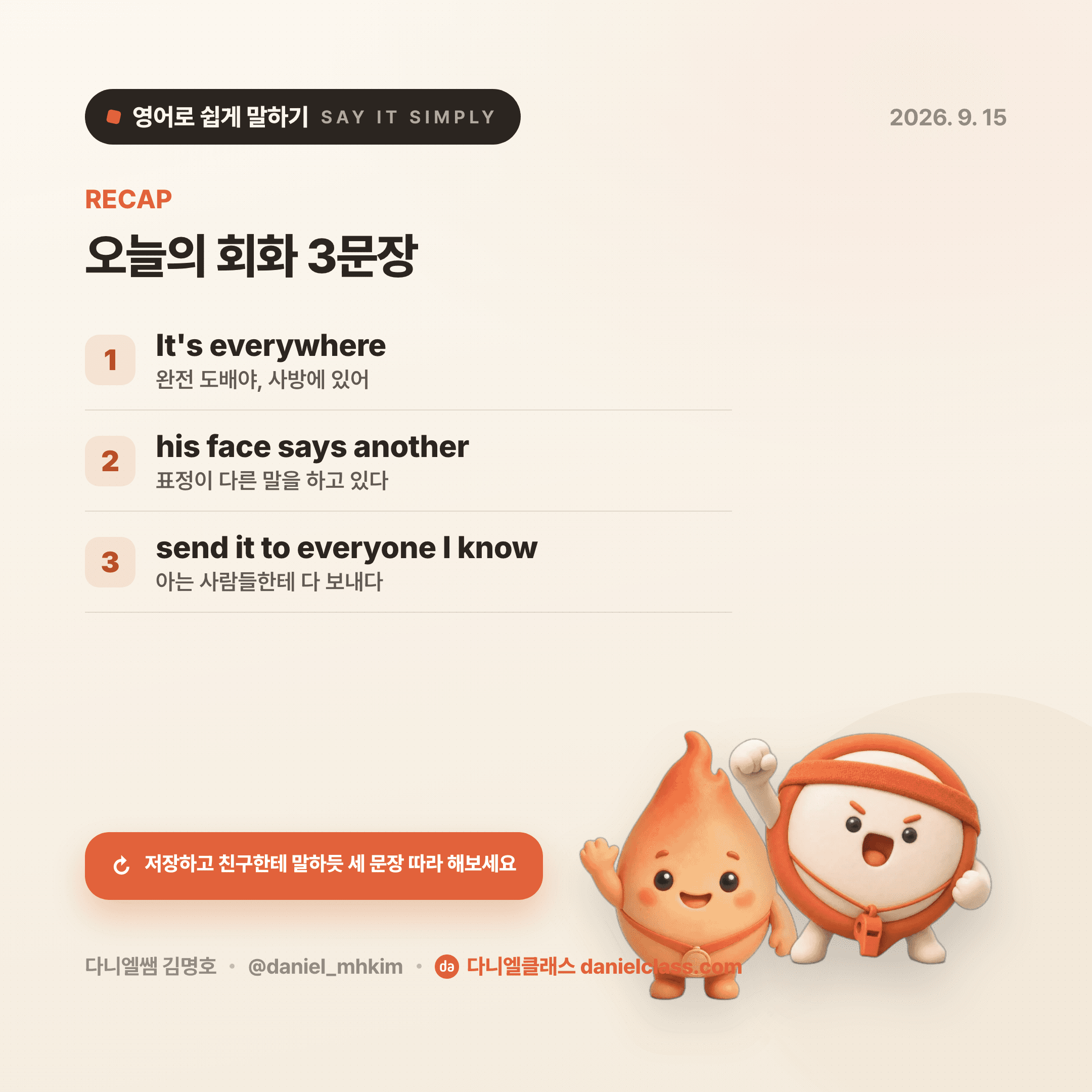영어로 쉽게 말하기 — 2026년 9월 15일 5/5번 카드