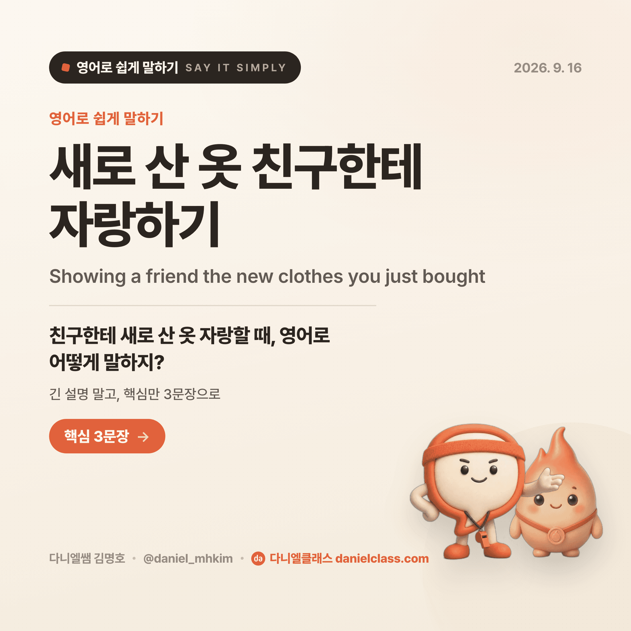 영어로 쉽게 말하기 — 2026년 9월 16일 1/5번 카드