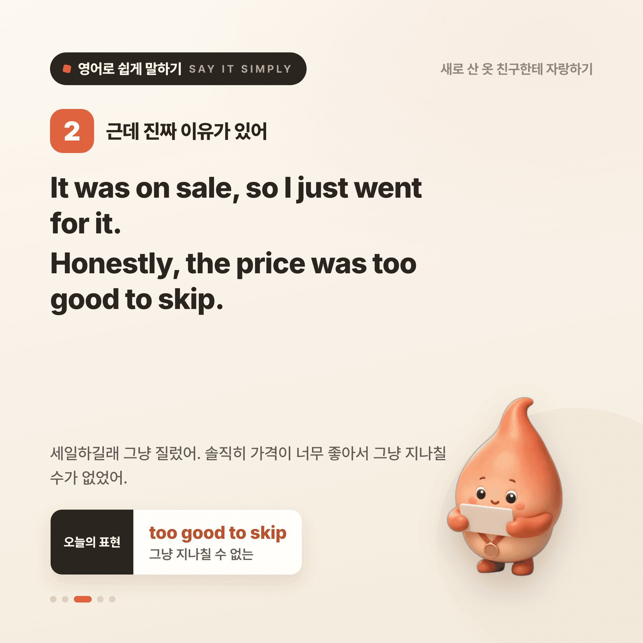 영어로 쉽게 말하기 — 2026년 9월 16일 3/5번 카드