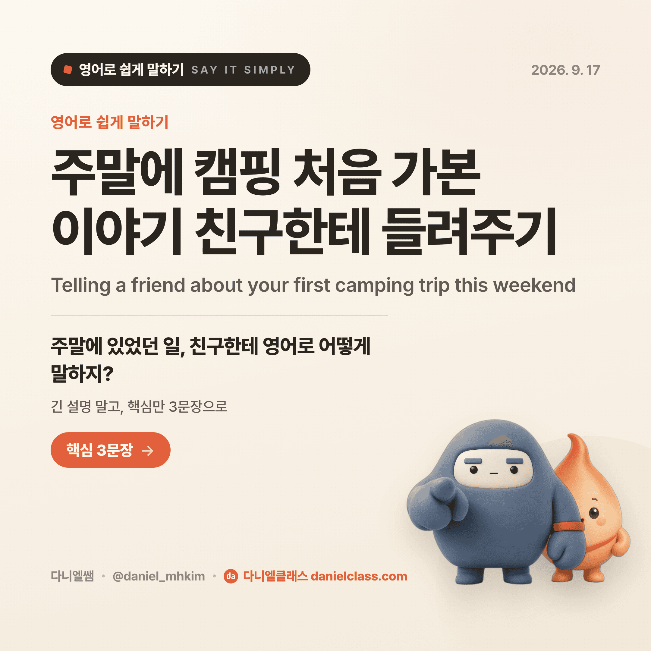 영어로 쉽게 말하기 — 2026년 9월 17일 1/5번 카드