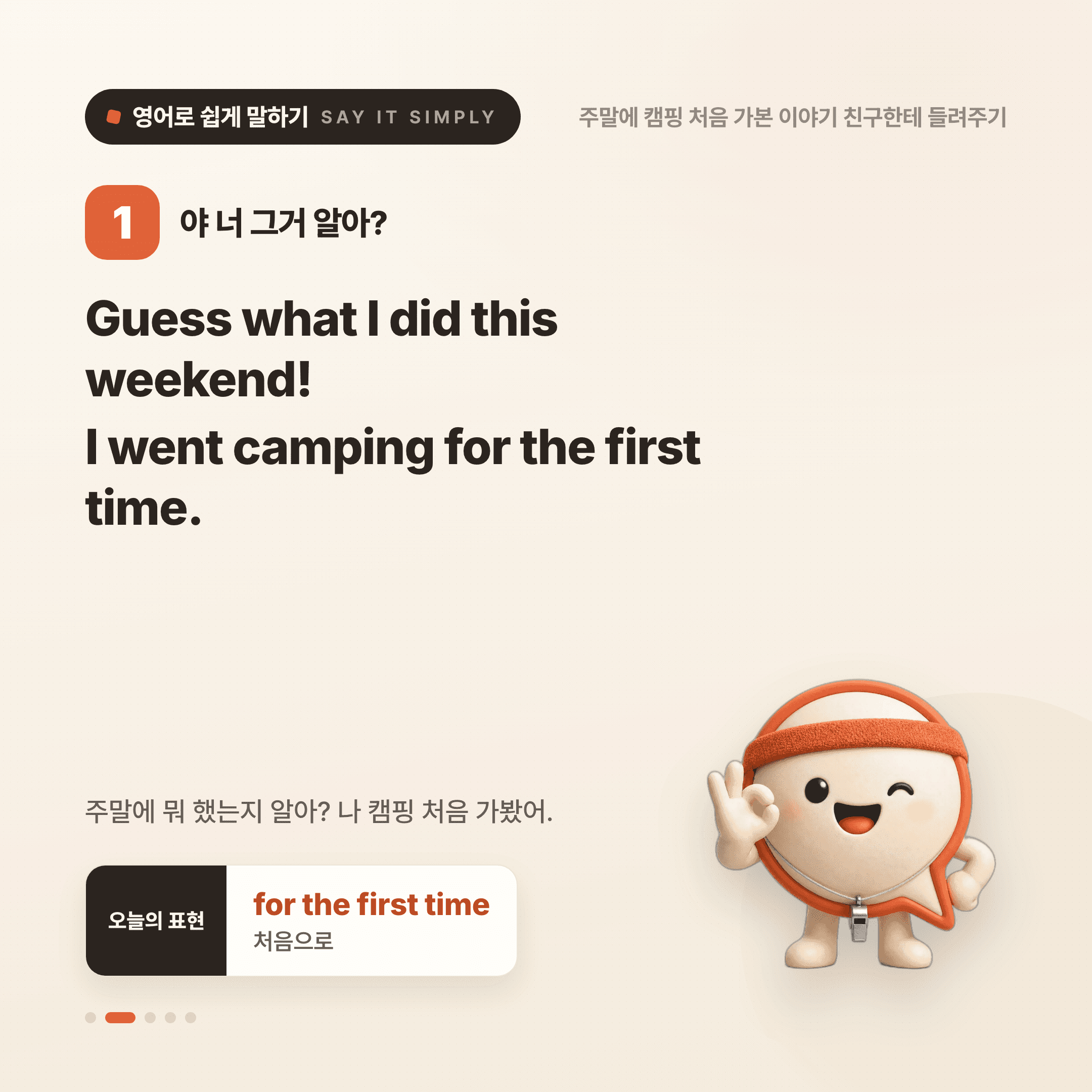 영어로 쉽게 말하기 — 2026년 9월 17일 2/5번 카드