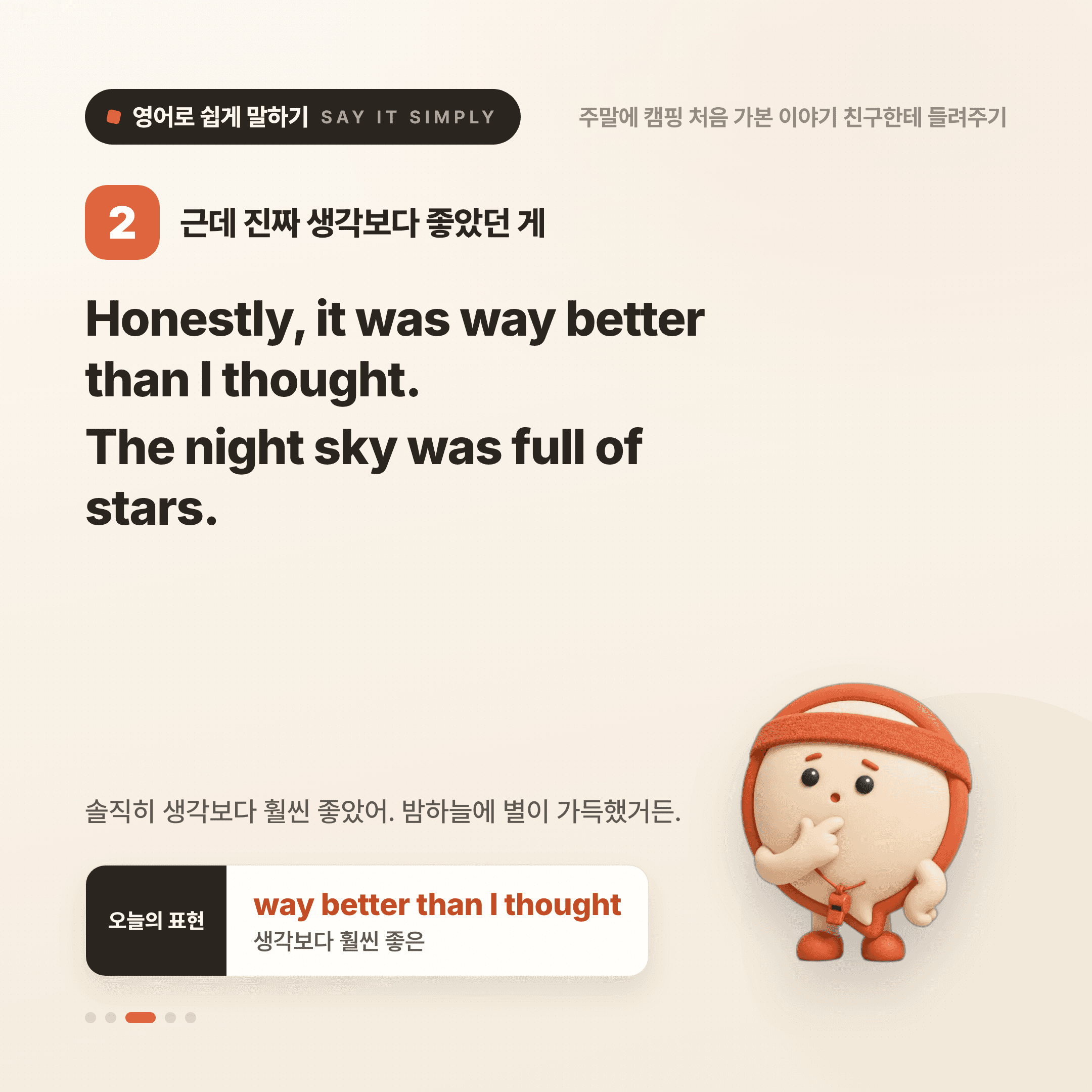 영어로 쉽게 말하기 — 2026년 9월 17일 3/5번 카드