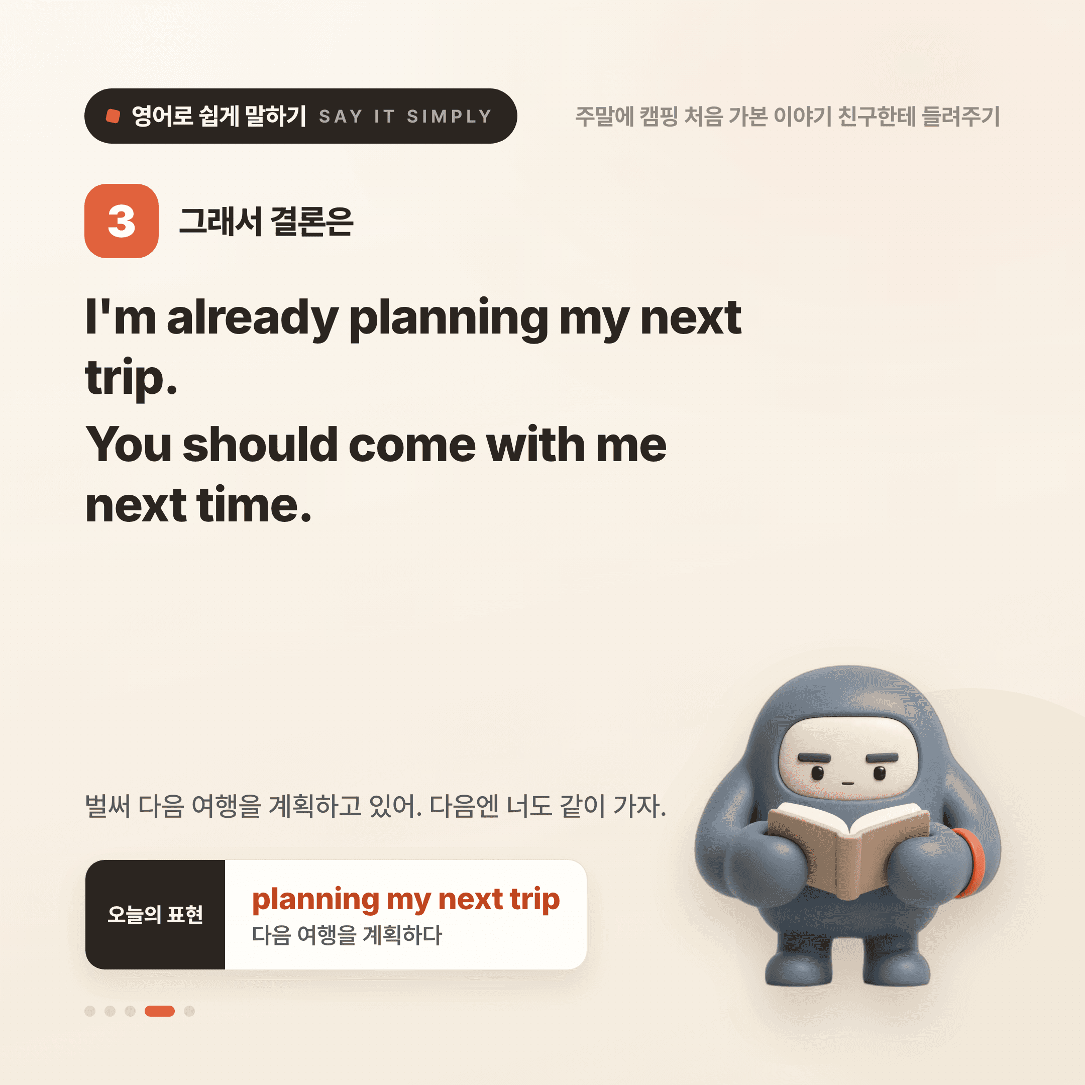 영어로 쉽게 말하기 — 2026년 9월 17일 4/5번 카드