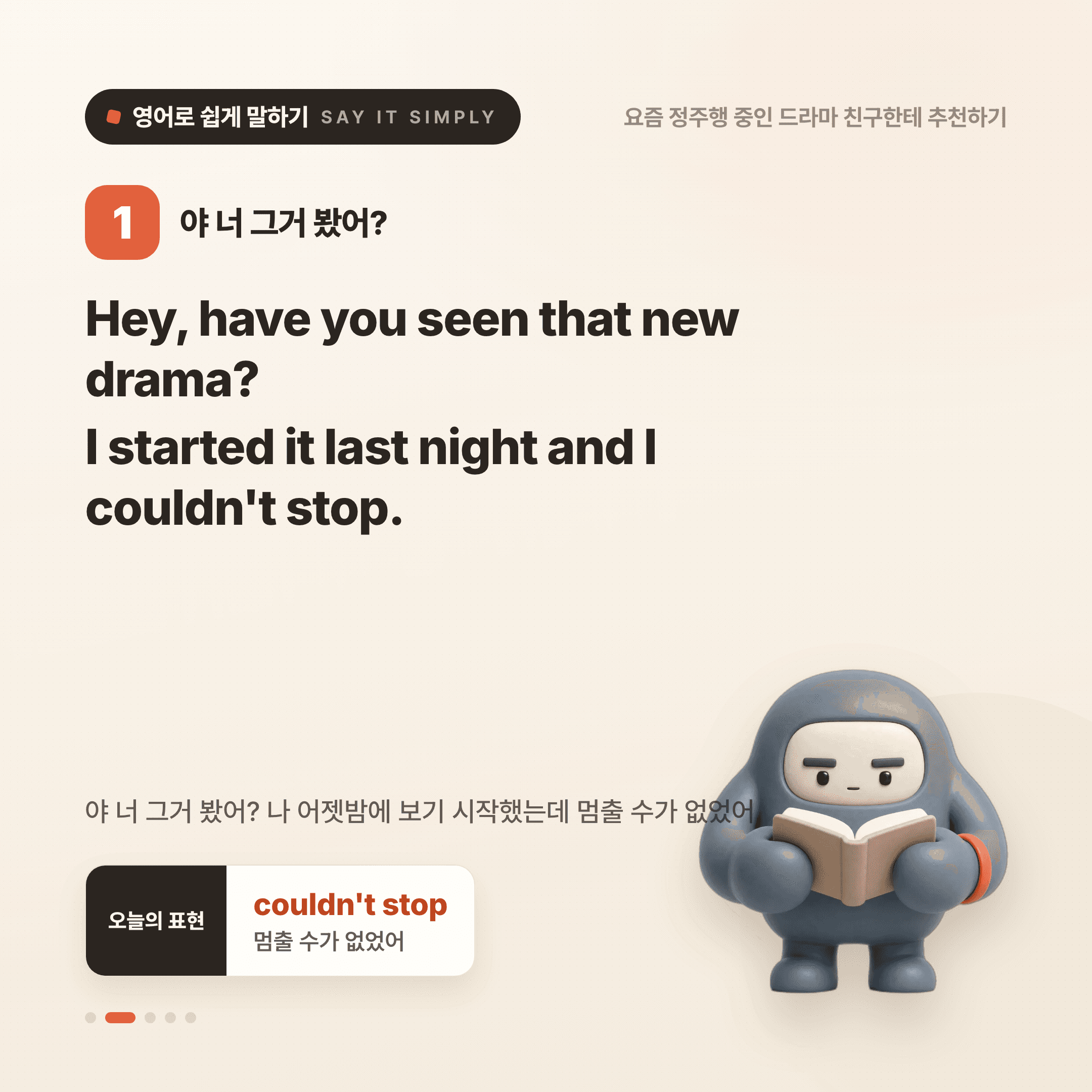 영어로 쉽게 말하기 — 2026년 9월 18일 2/5번 카드