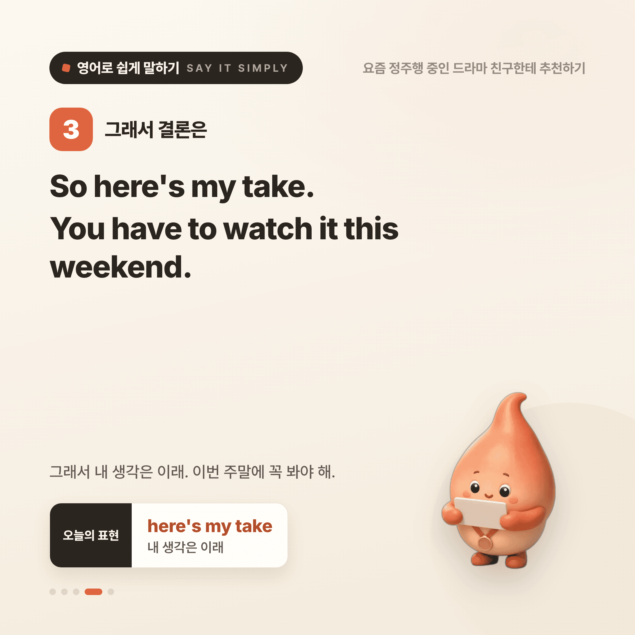 영어로 쉽게 말하기 — 2026년 9월 18일 4/5번 카드
