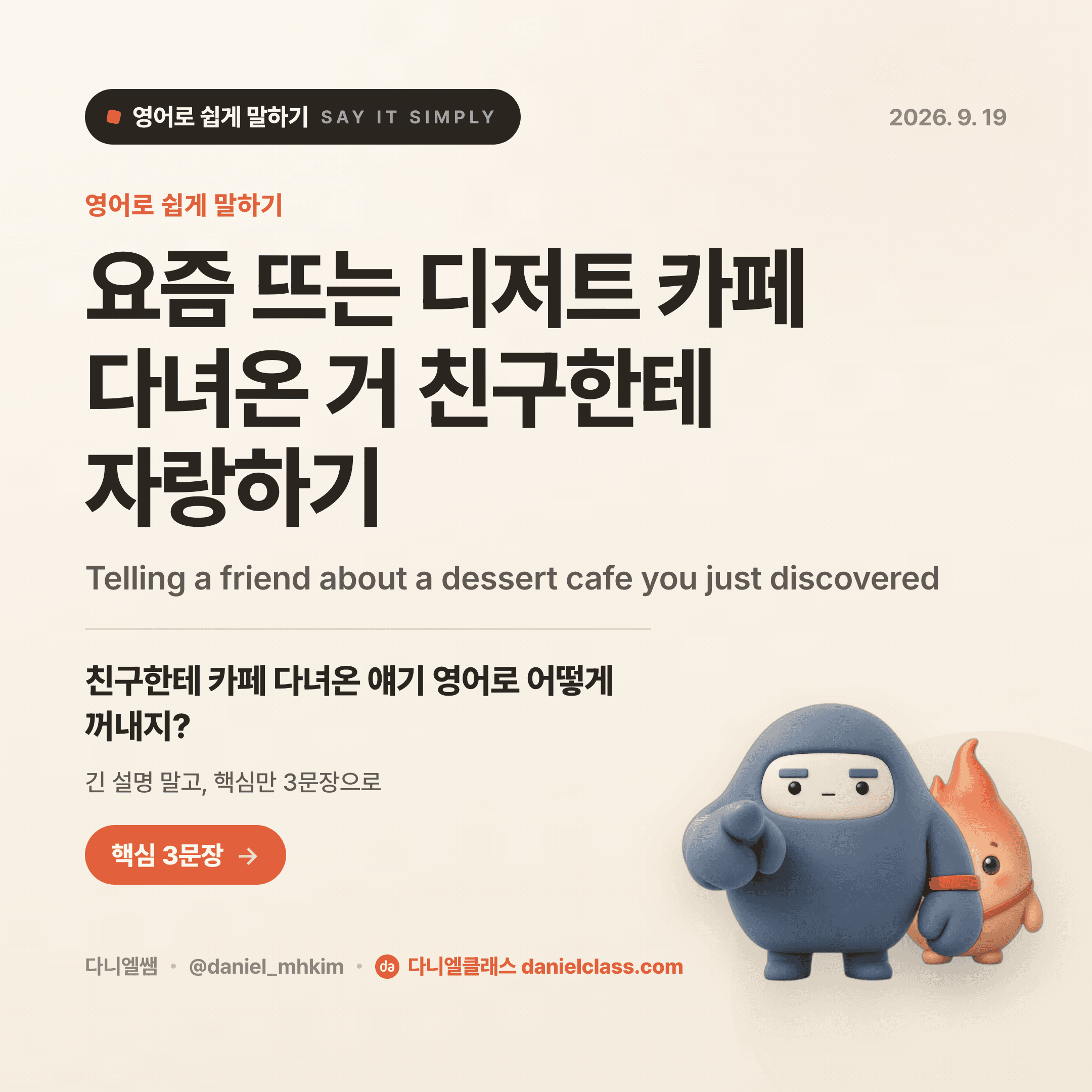 영어로 쉽게 말하기 — 2026년 9월 19일 1/5번 카드