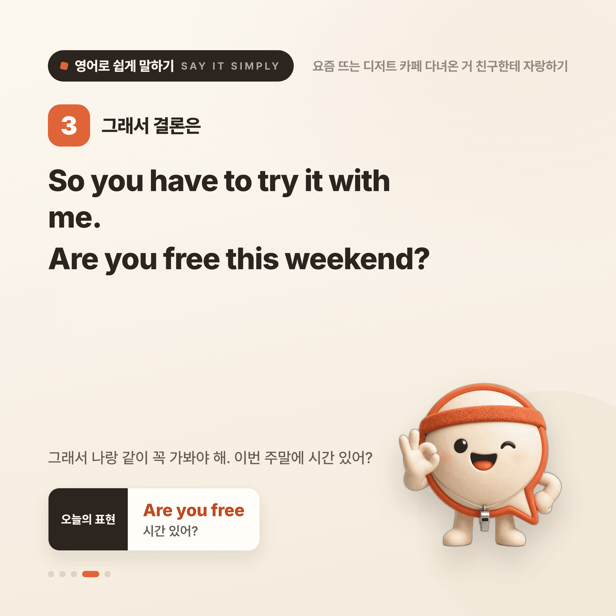 영어로 쉽게 말하기 — 2026년 9월 19일 4/5번 카드