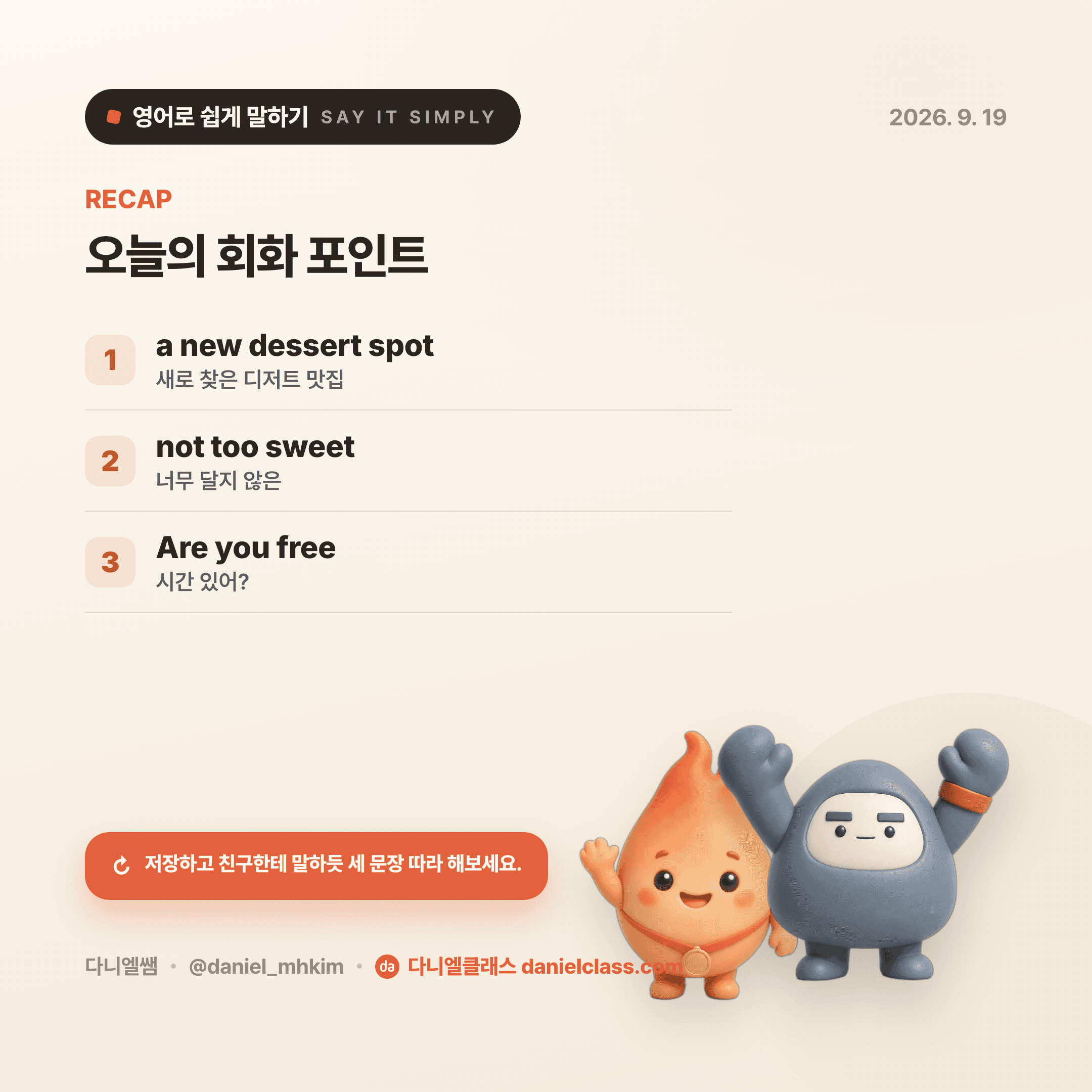 영어로 쉽게 말하기 — 2026년 9월 19일 5/5번 카드