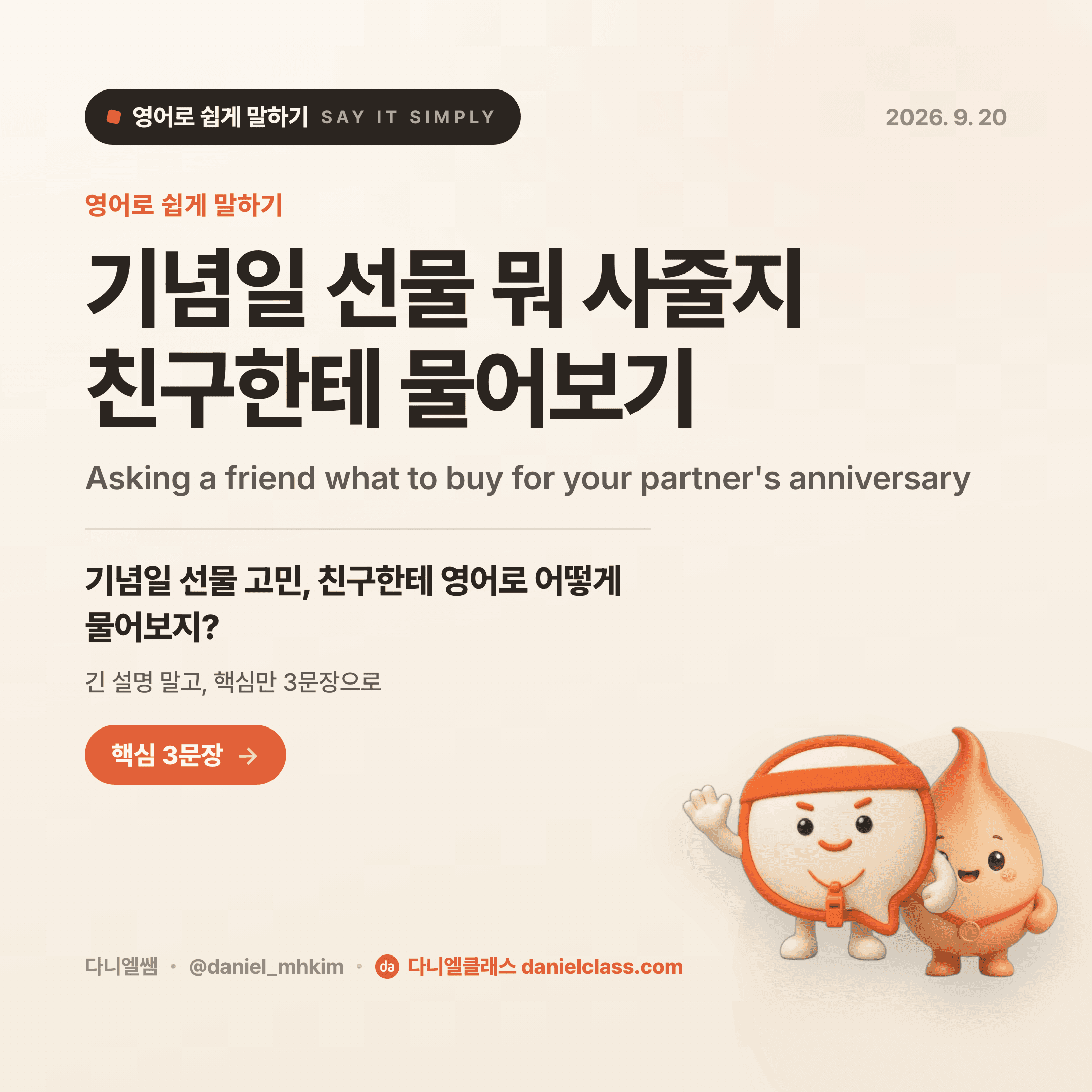 영어로 쉽게 말하기 — 2026년 9월 20일 1/5번 카드