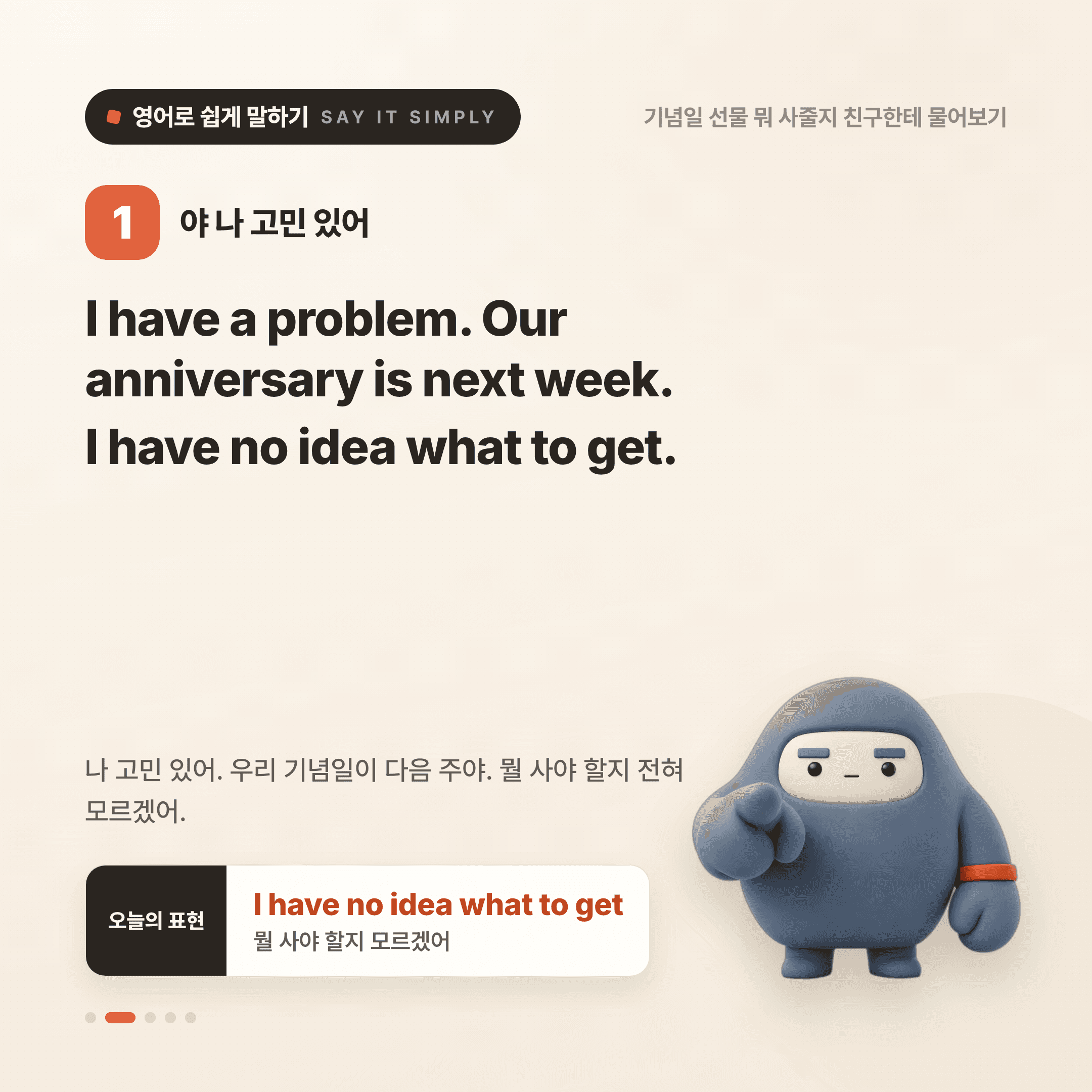 영어로 쉽게 말하기 — 2026년 9월 20일 2/5번 카드