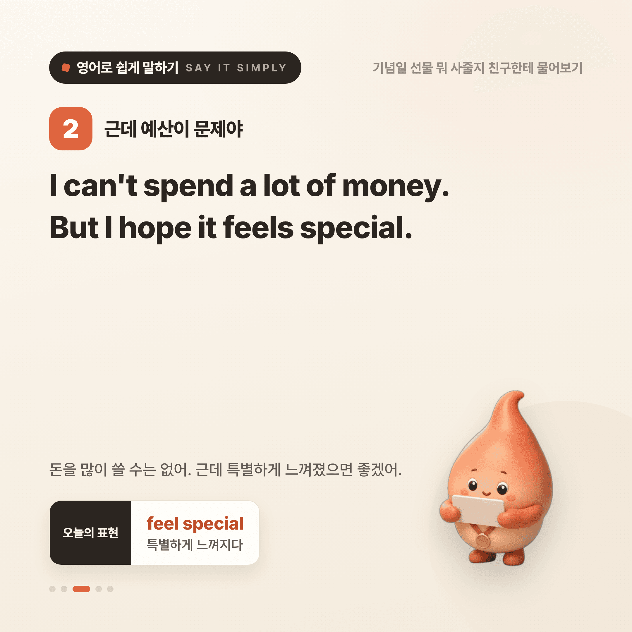 영어로 쉽게 말하기 — 2026년 9월 20일 3/5번 카드