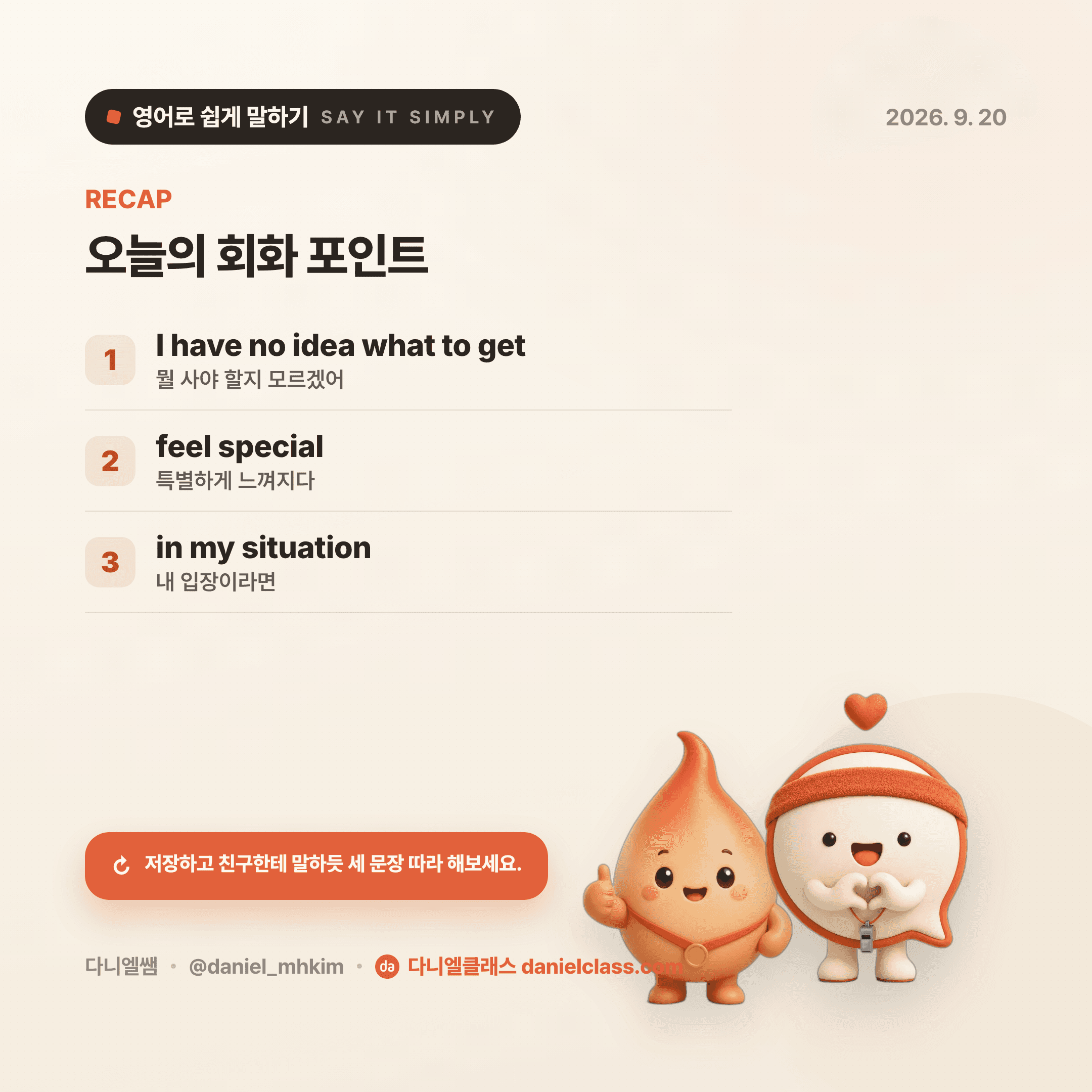 영어로 쉽게 말하기 — 2026년 9월 20일 5/5번 카드