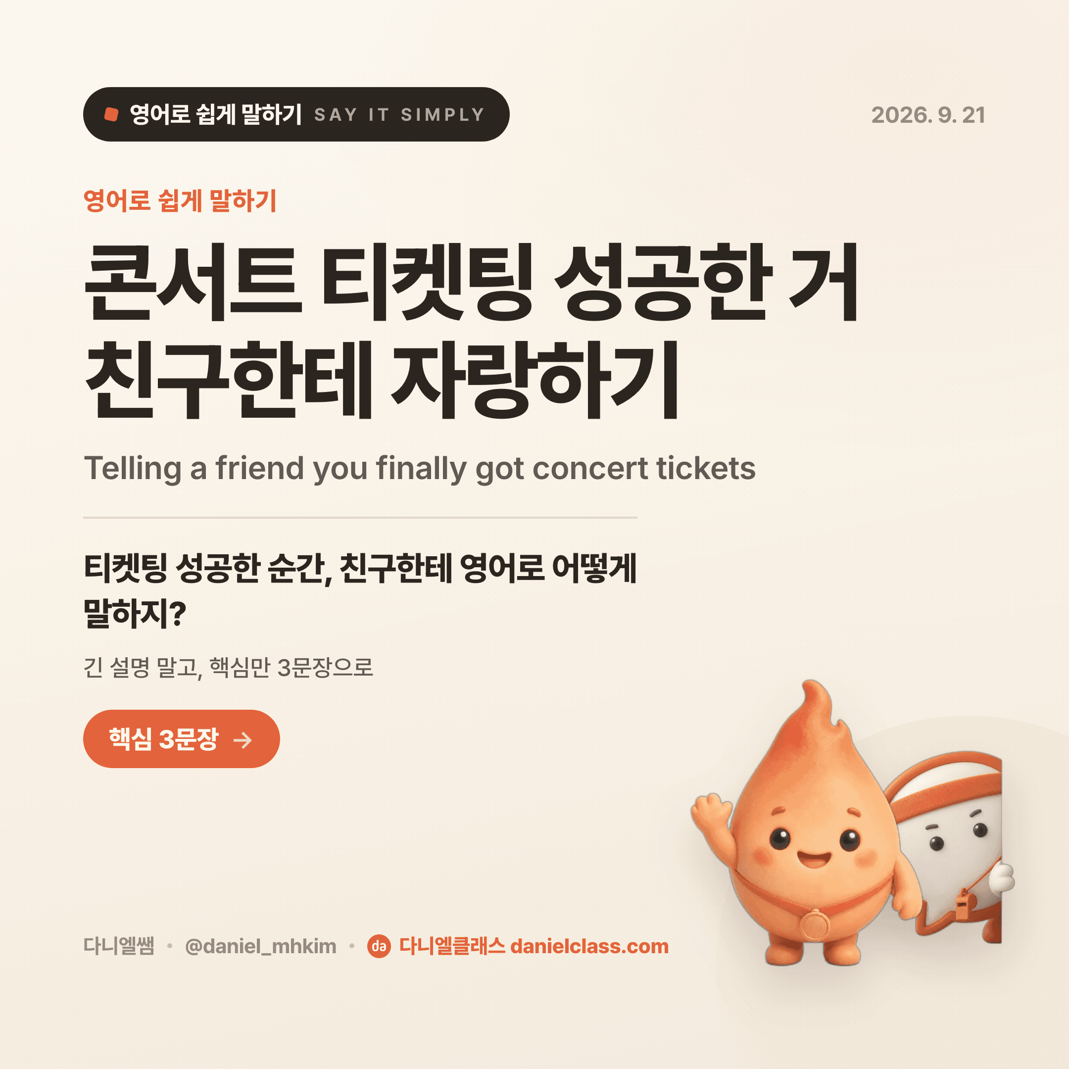 영어로 쉽게 말하기 — 2026년 9월 21일 1/5번 카드