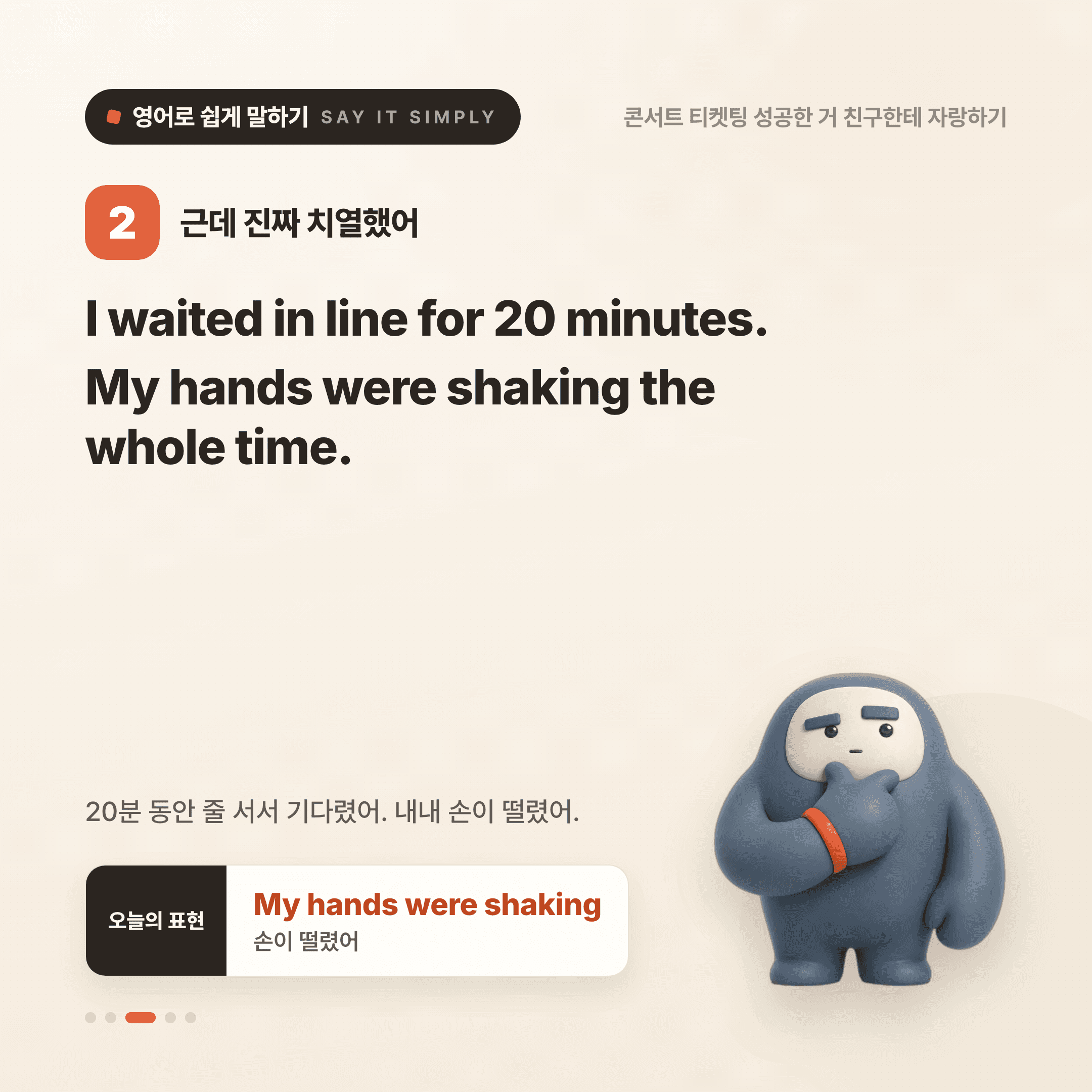 영어로 쉽게 말하기 — 2026년 9월 21일 3/5번 카드
