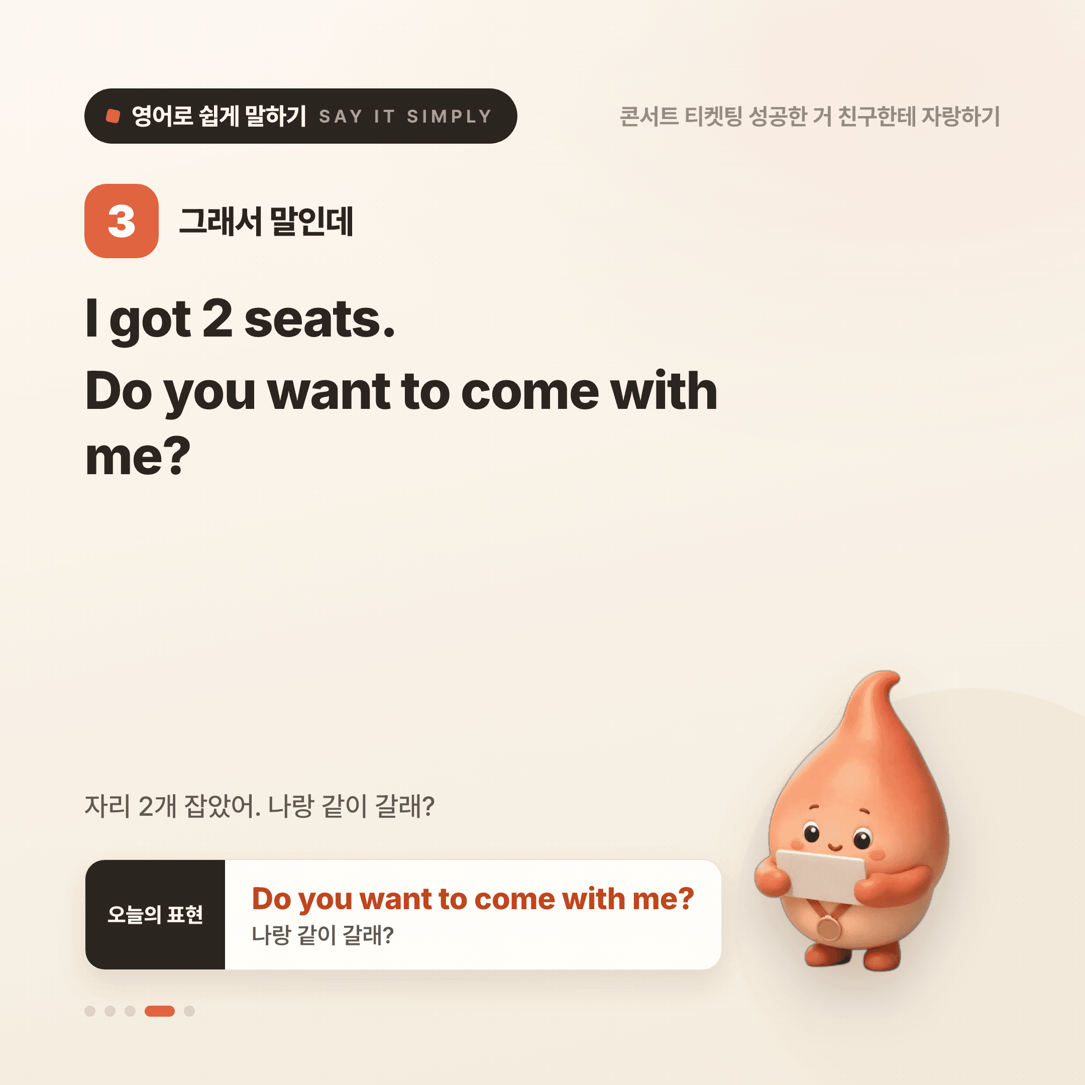 영어로 쉽게 말하기 — 2026년 9월 21일 4/5번 카드
