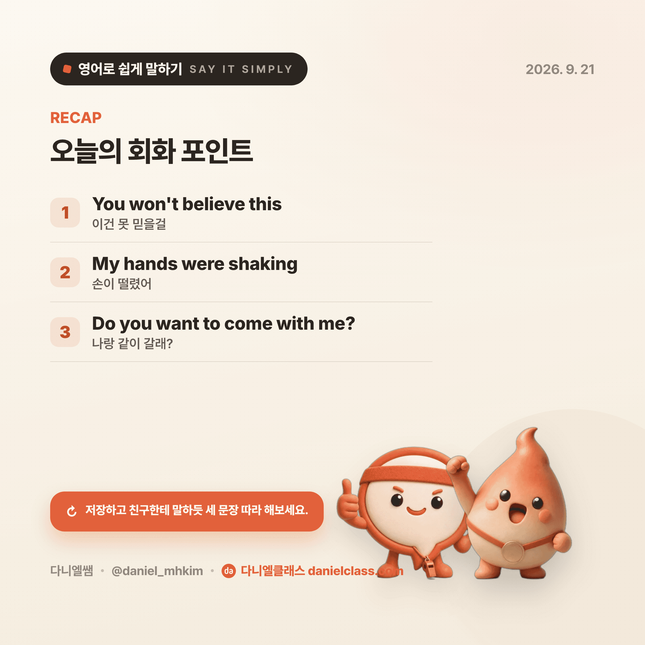 영어로 쉽게 말하기 — 2026년 9월 21일 5/5번 카드